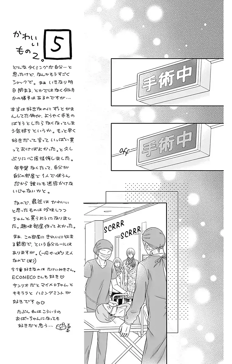 Kimi to Dake wa Koi ni Ochinai - Chapter 20 - Page 8