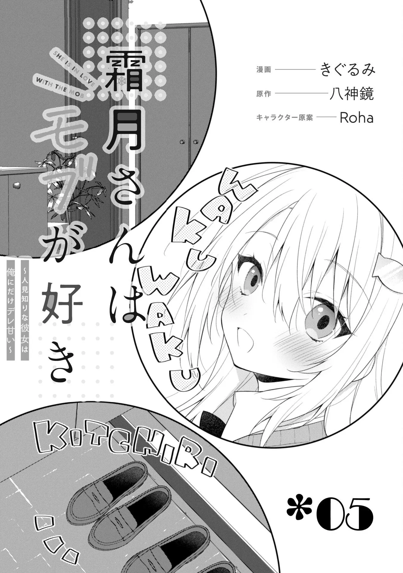 She Is In Love with the Mob - Chapter 5 - Page 2