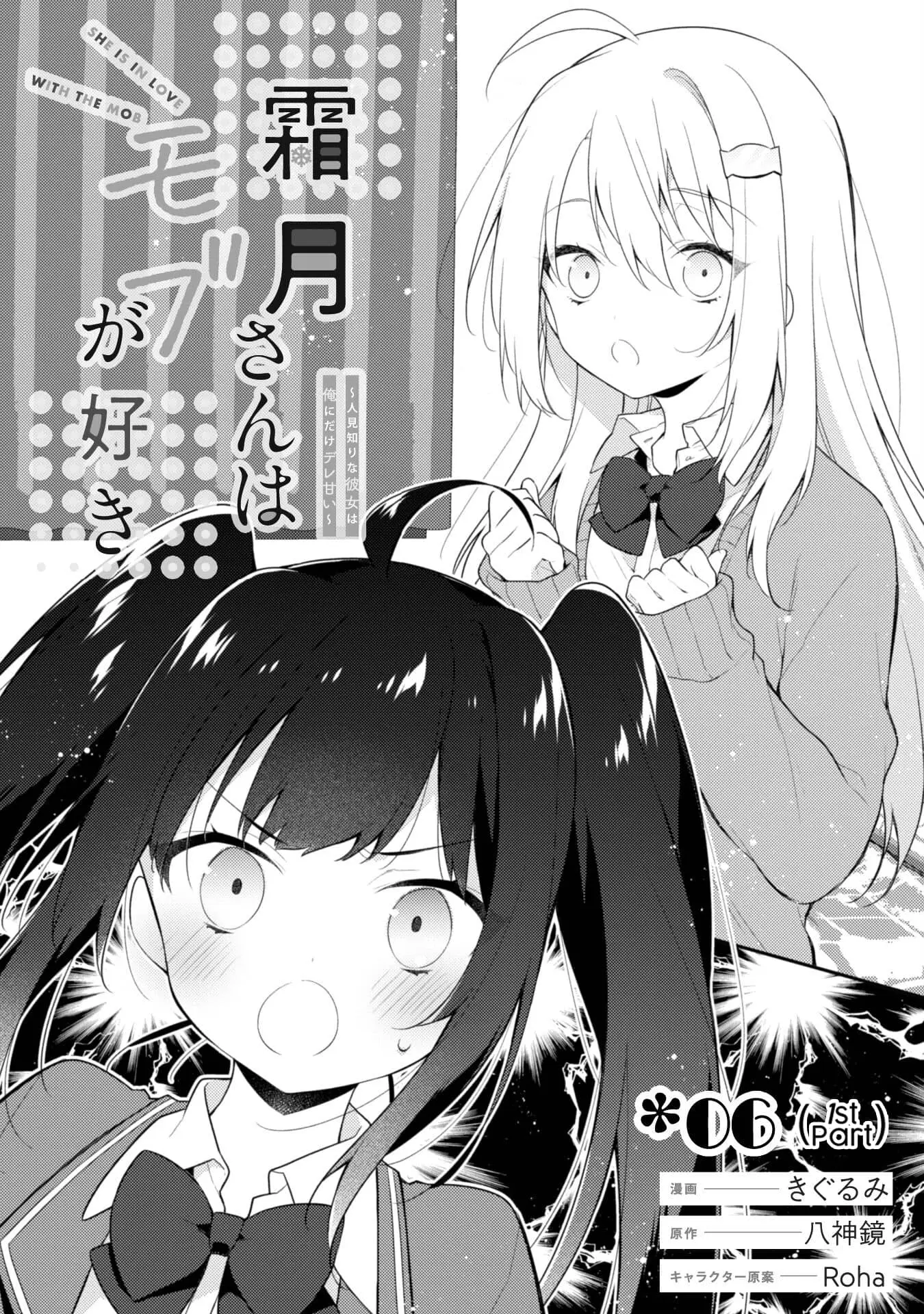She Is In Love with the Mob - Chapter 6 - Page 4
