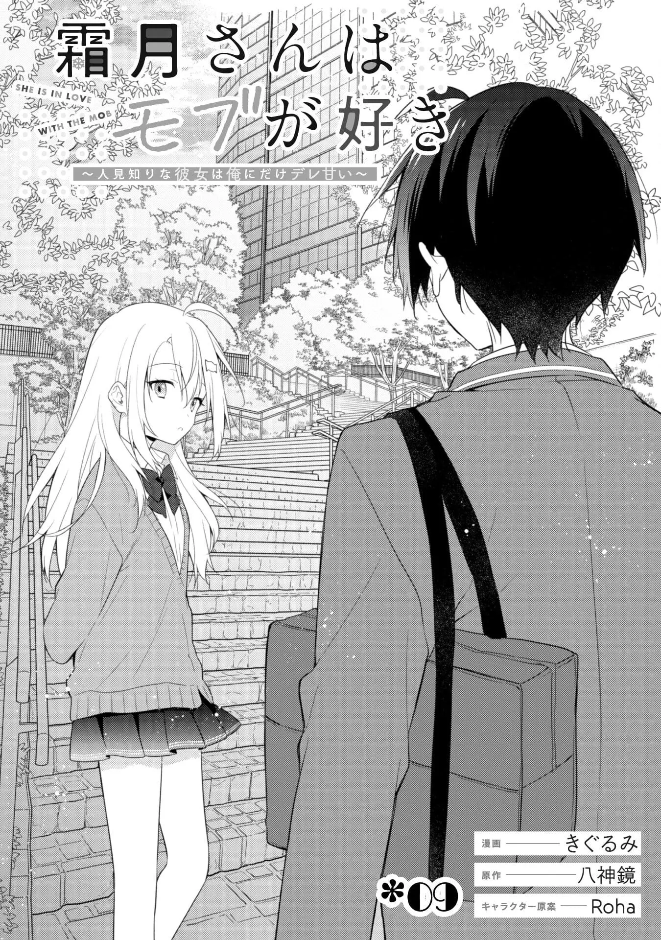 She Is In Love with the Mob - Chapter 9 - Page 9