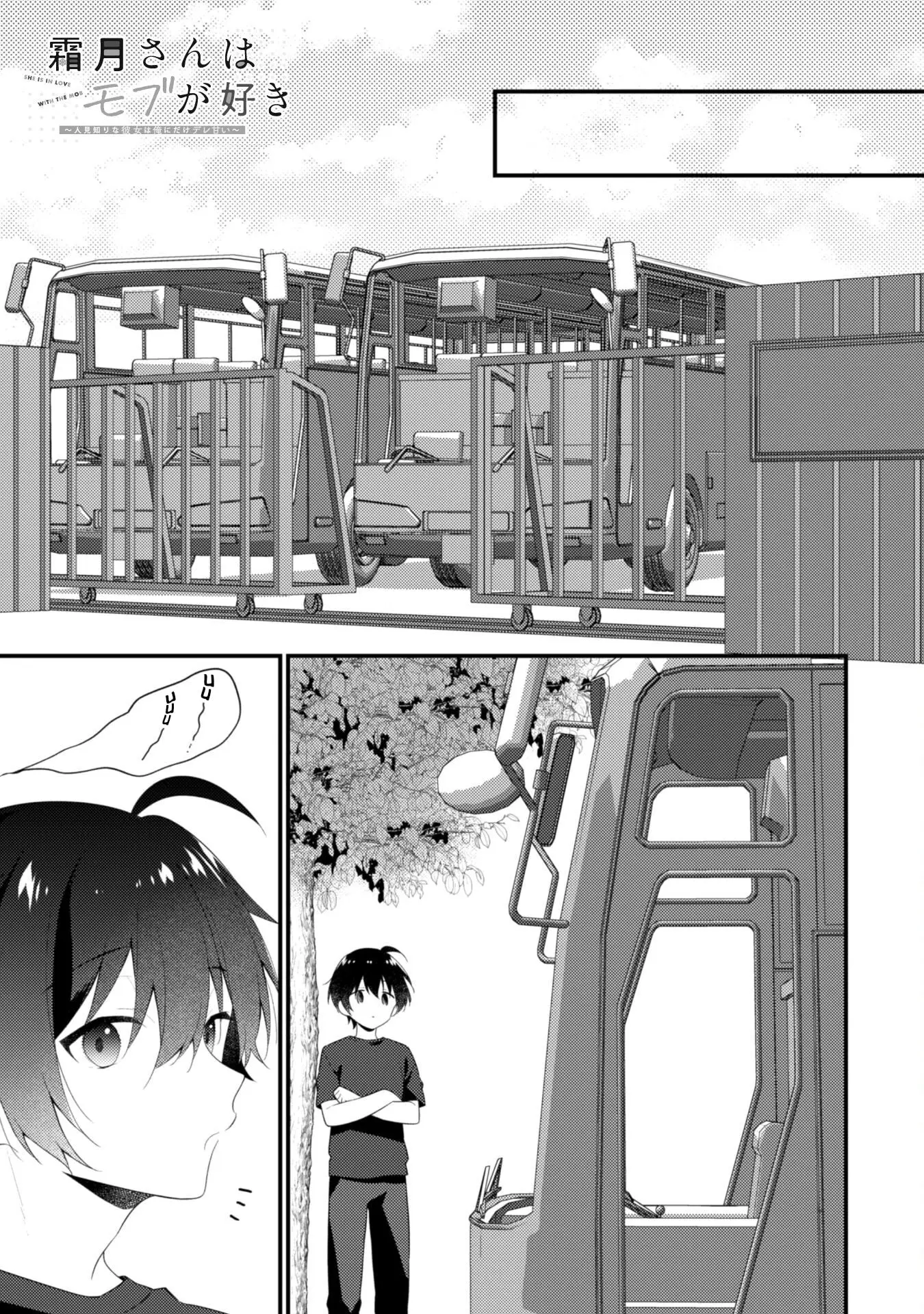 She Is In Love with the Mob - Chapter 10 - Page 1