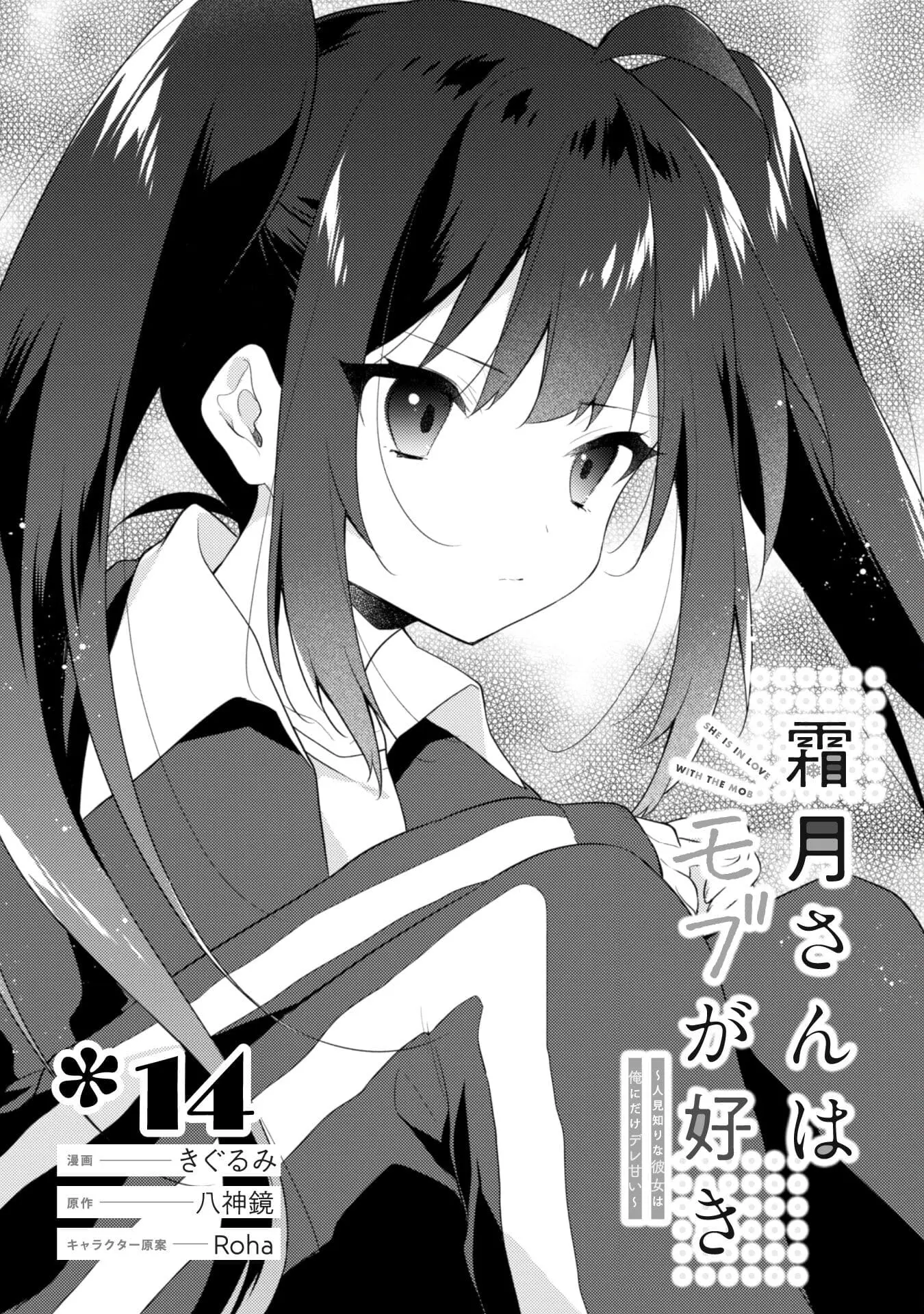 She Is In Love with the Mob - Chapter 14 - Page 1