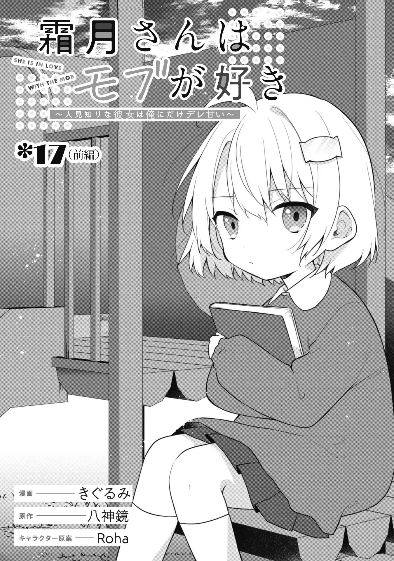 She Is In Love with the Mob - Chapter 17 - Page 2