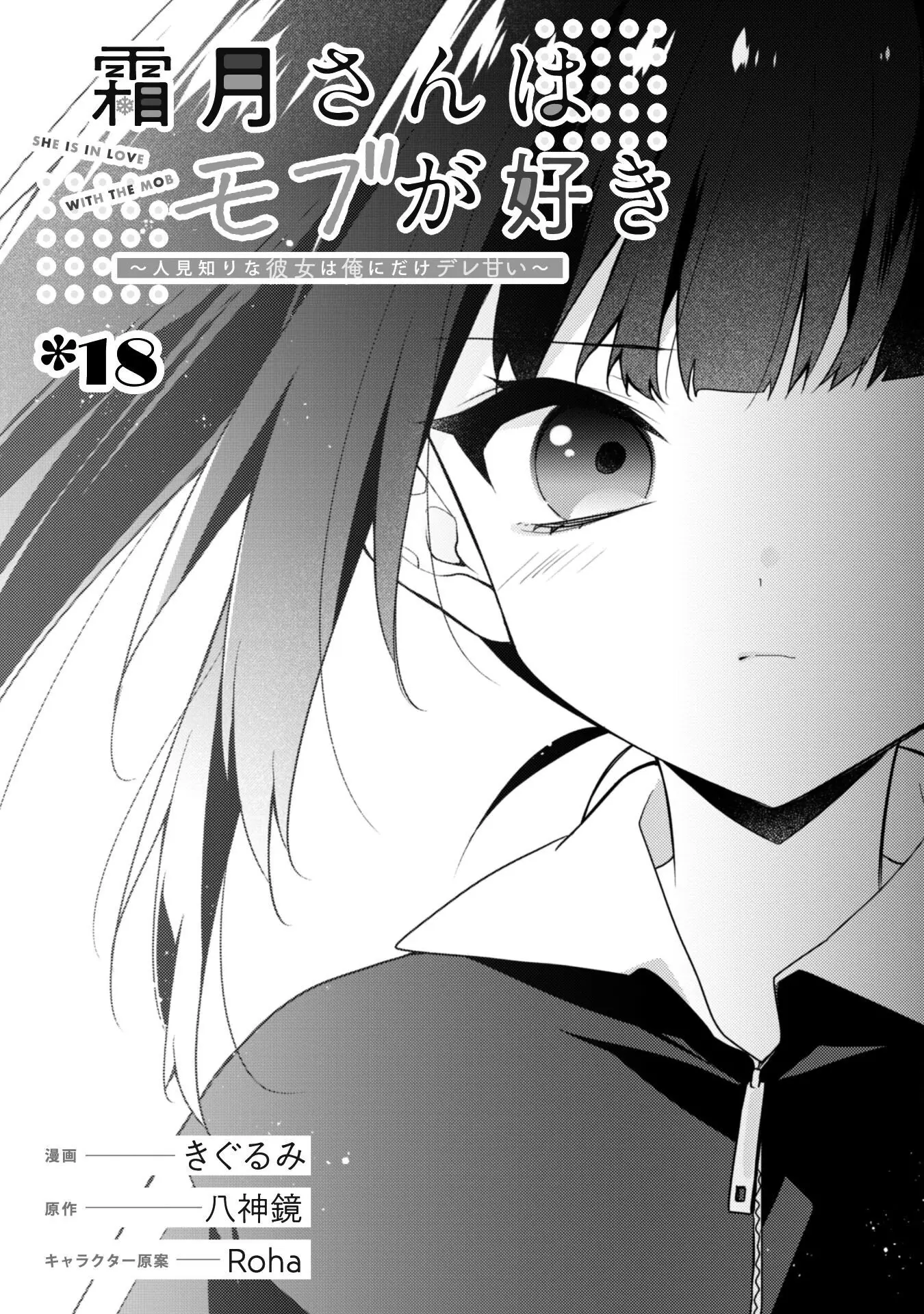 She Is In Love with the Mob - Chapter 18 - Page 2