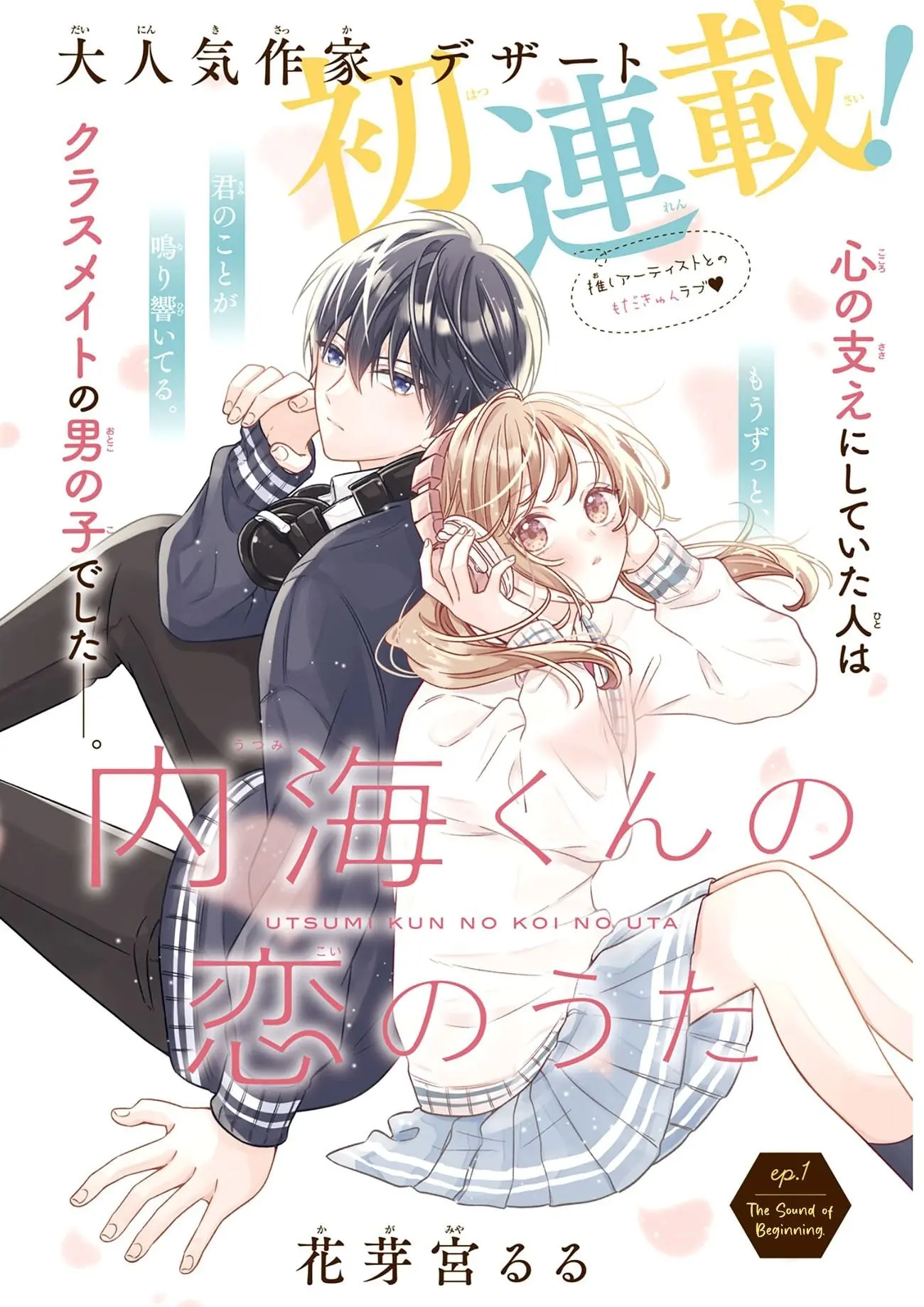 Utsumi-kun no Koi no Uta - Chapter 1 - Page 2