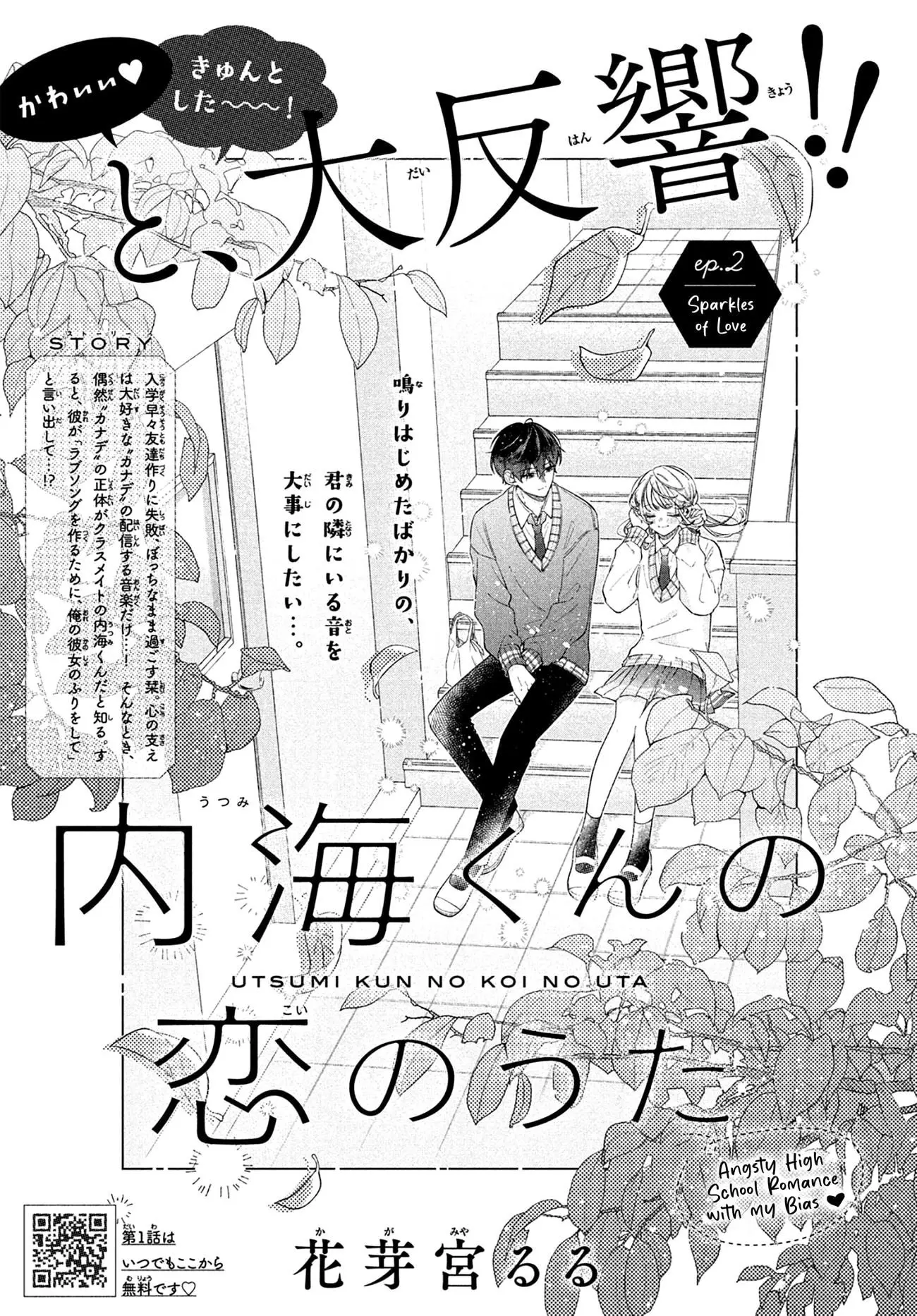 Utsumi-kun no Koi no Uta - Chapter 2 - Page 1