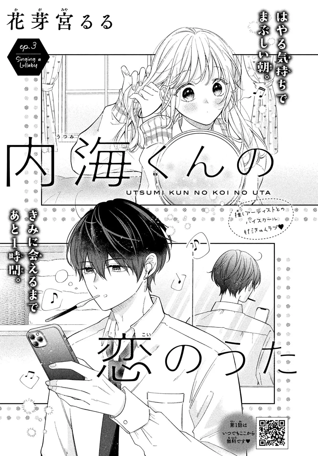 Utsumi-kun no Koi no Uta - Chapter 3 - Page 1