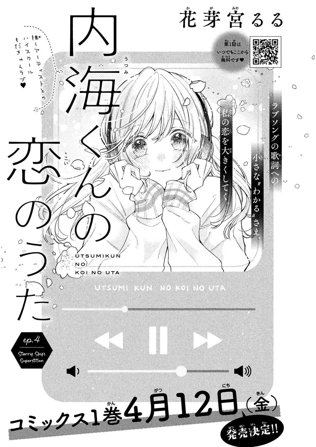 Utsumi-kun no Koi no Uta - Chapter 4 - Page 1