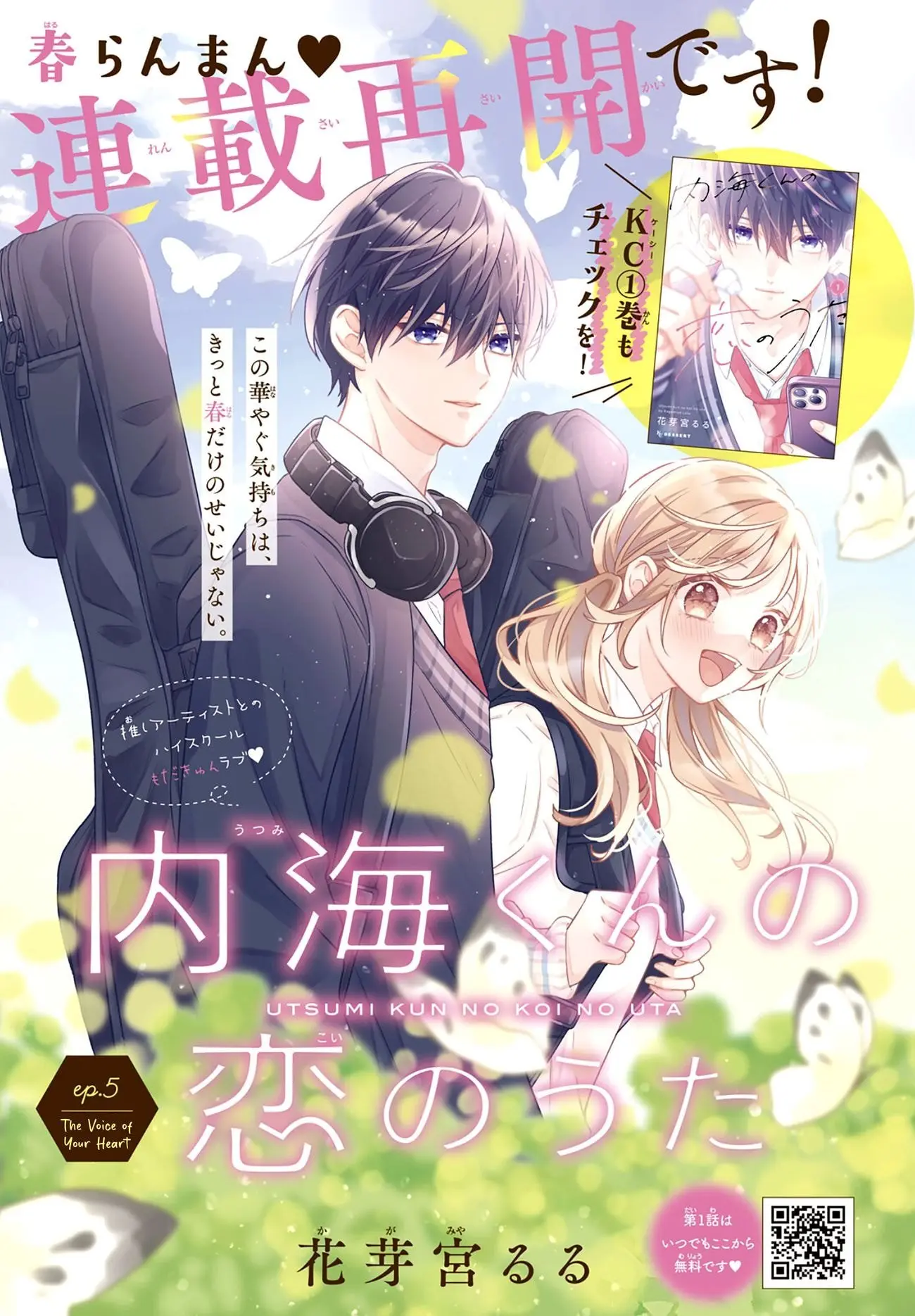 Utsumi-kun no Koi no Uta - Chapter 5 - Page 1