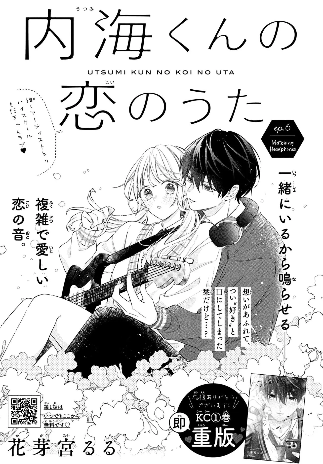Utsumi-kun no Koi no Uta - Chapter 6 - Page 1
