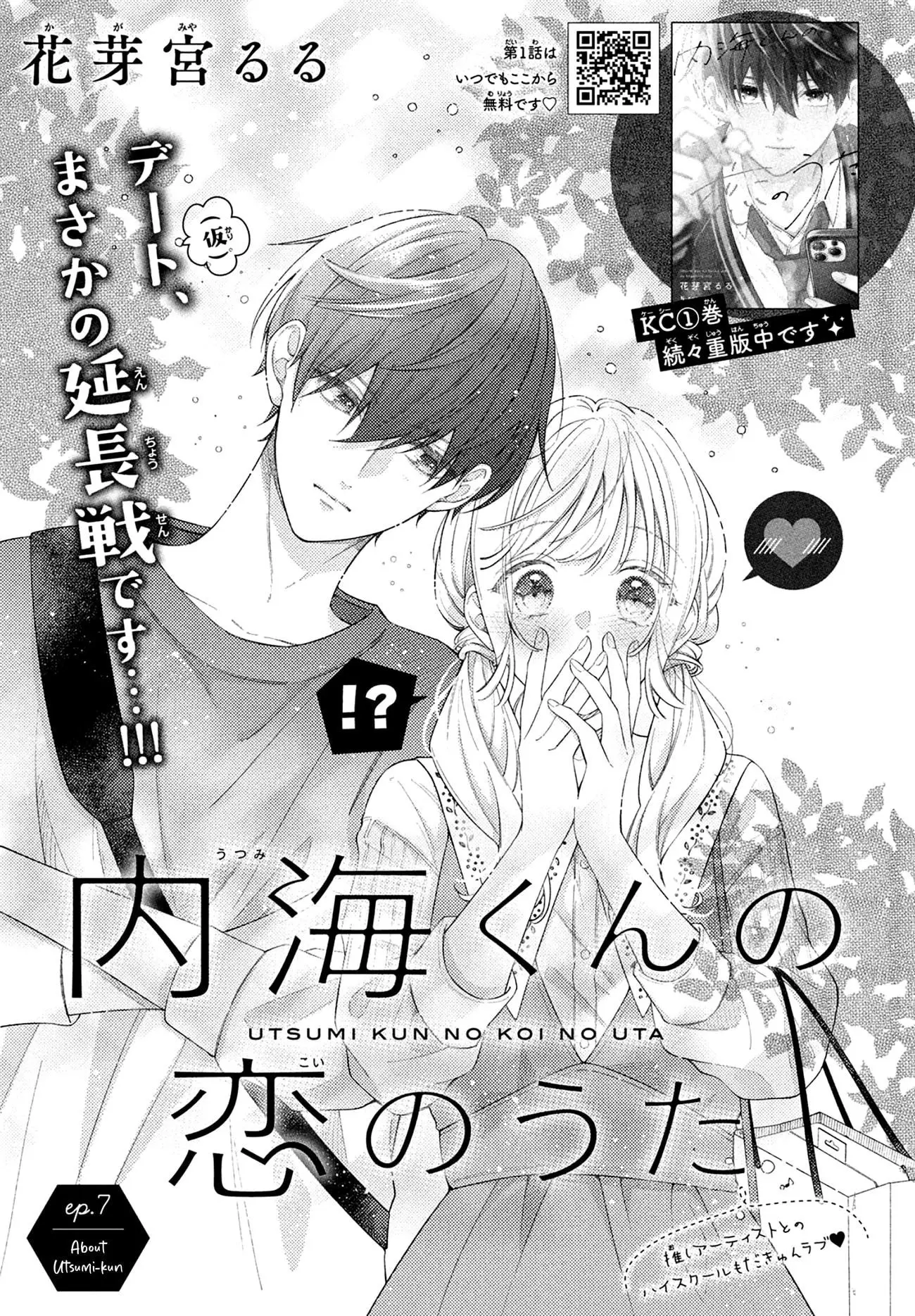 Utsumi-kun no Koi no Uta - Chapter 7 - Page 1
