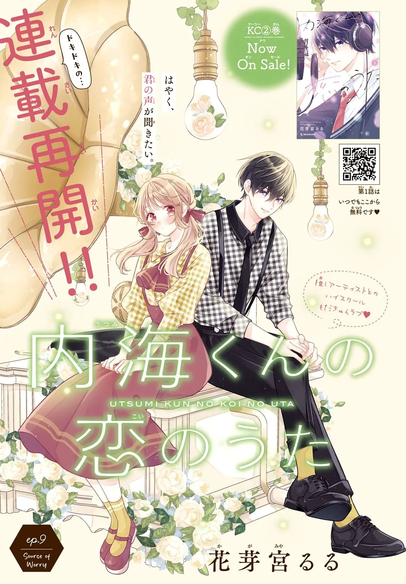 Utsumi-kun no Koi no Uta - Chapter 9 - Page 1