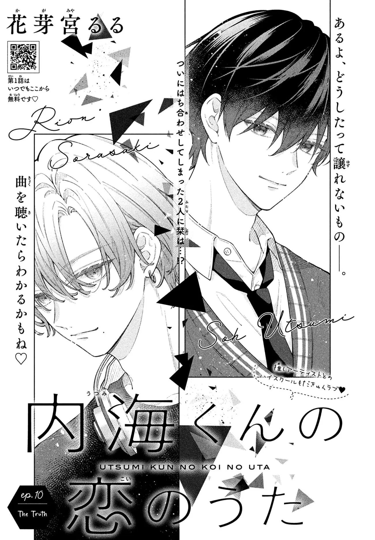 Utsumi-kun no Koi no Uta - Chapter 10 - Page 1