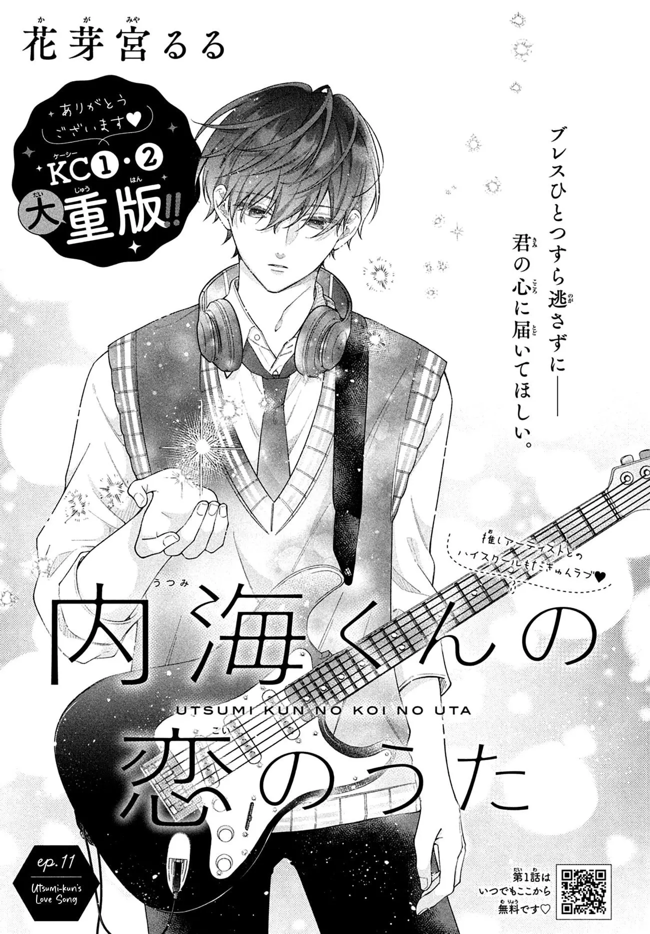 Utsumi-kun no Koi no Uta - Chapter 11 - Page 1
