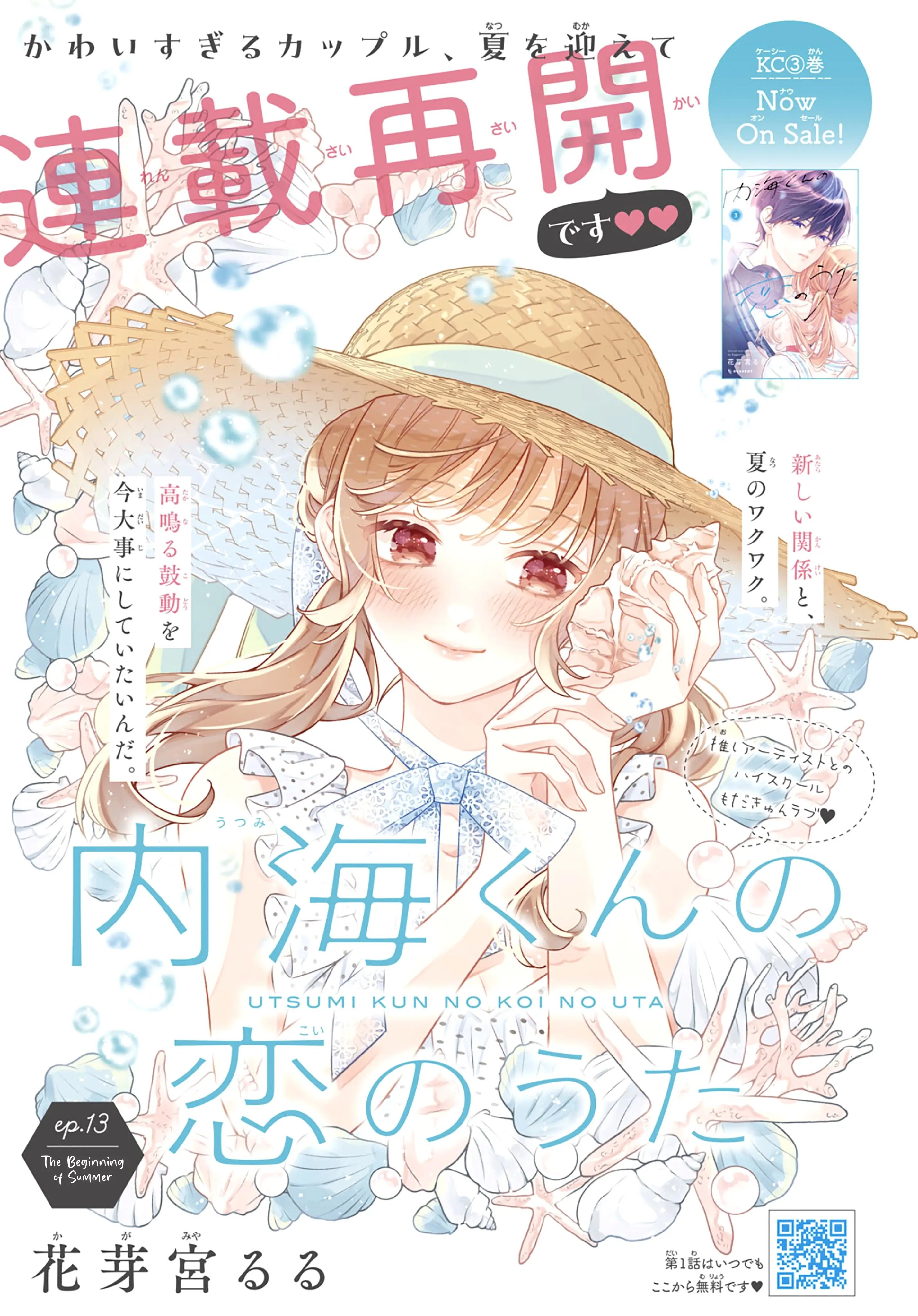 Utsumi-kun no Koi no Uta - Chapter 13 - Page 1