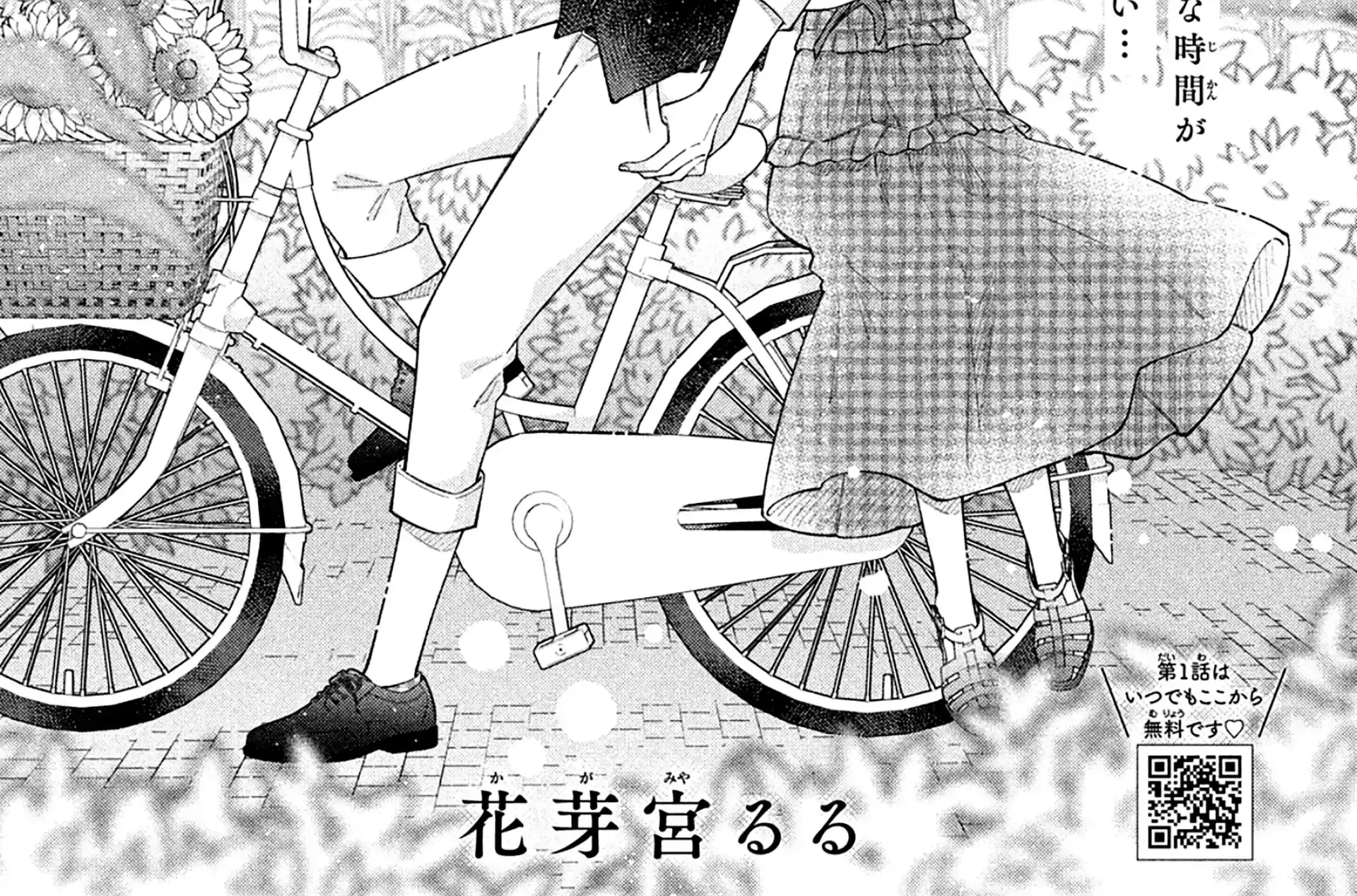 Utsumi-kun no Koi no Uta - Chapter 15 - Page 2