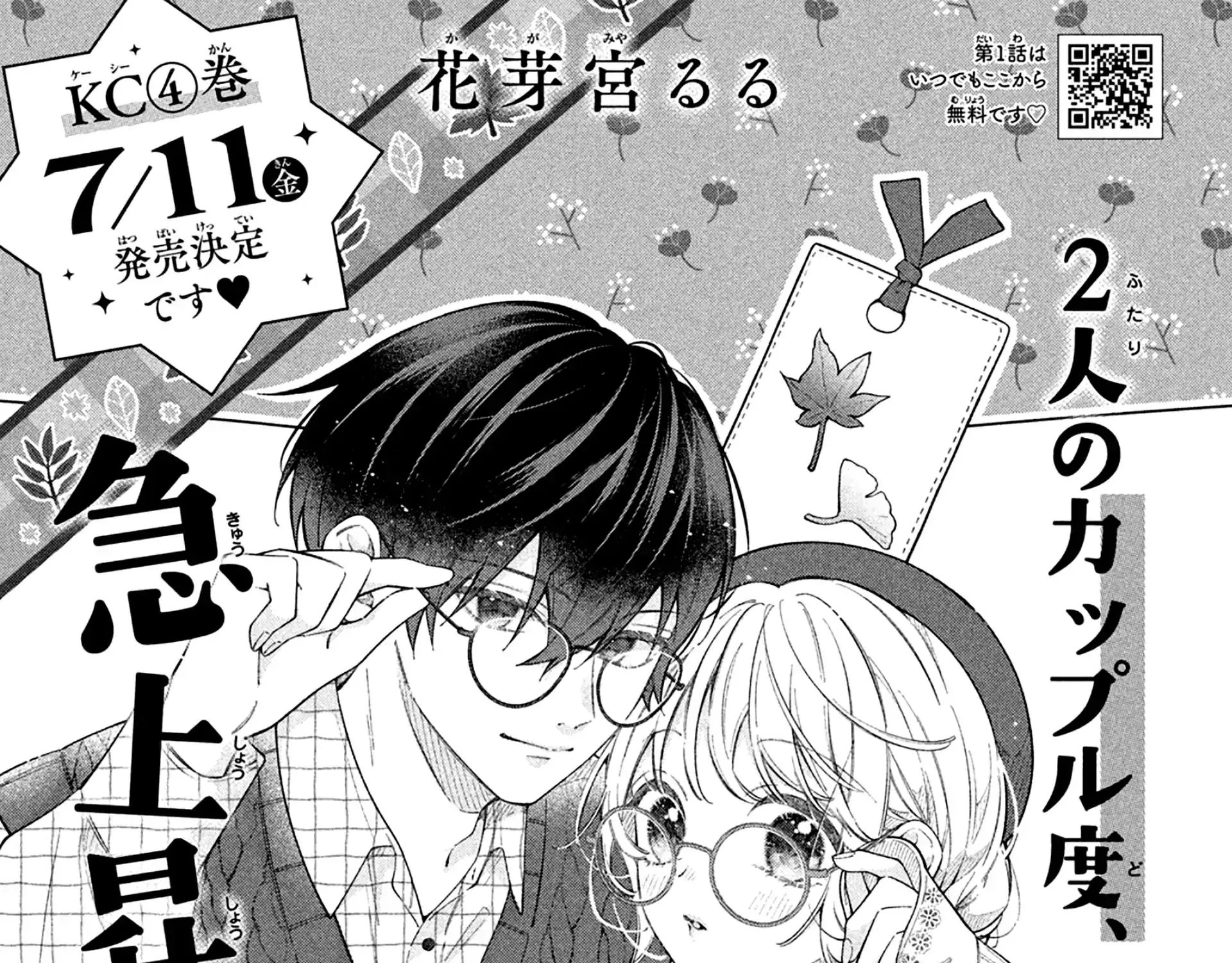 Utsumi-kun no Koi no Uta - Chapter 16 - Page 1