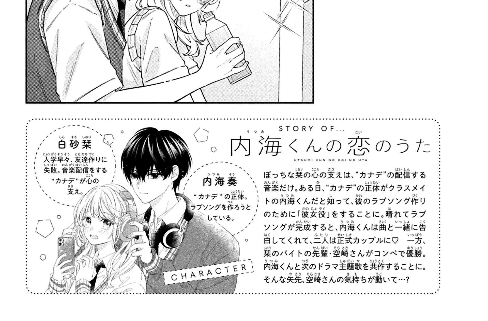 Utsumi-kun no Koi no Uta - Chapter 16 - Page 4