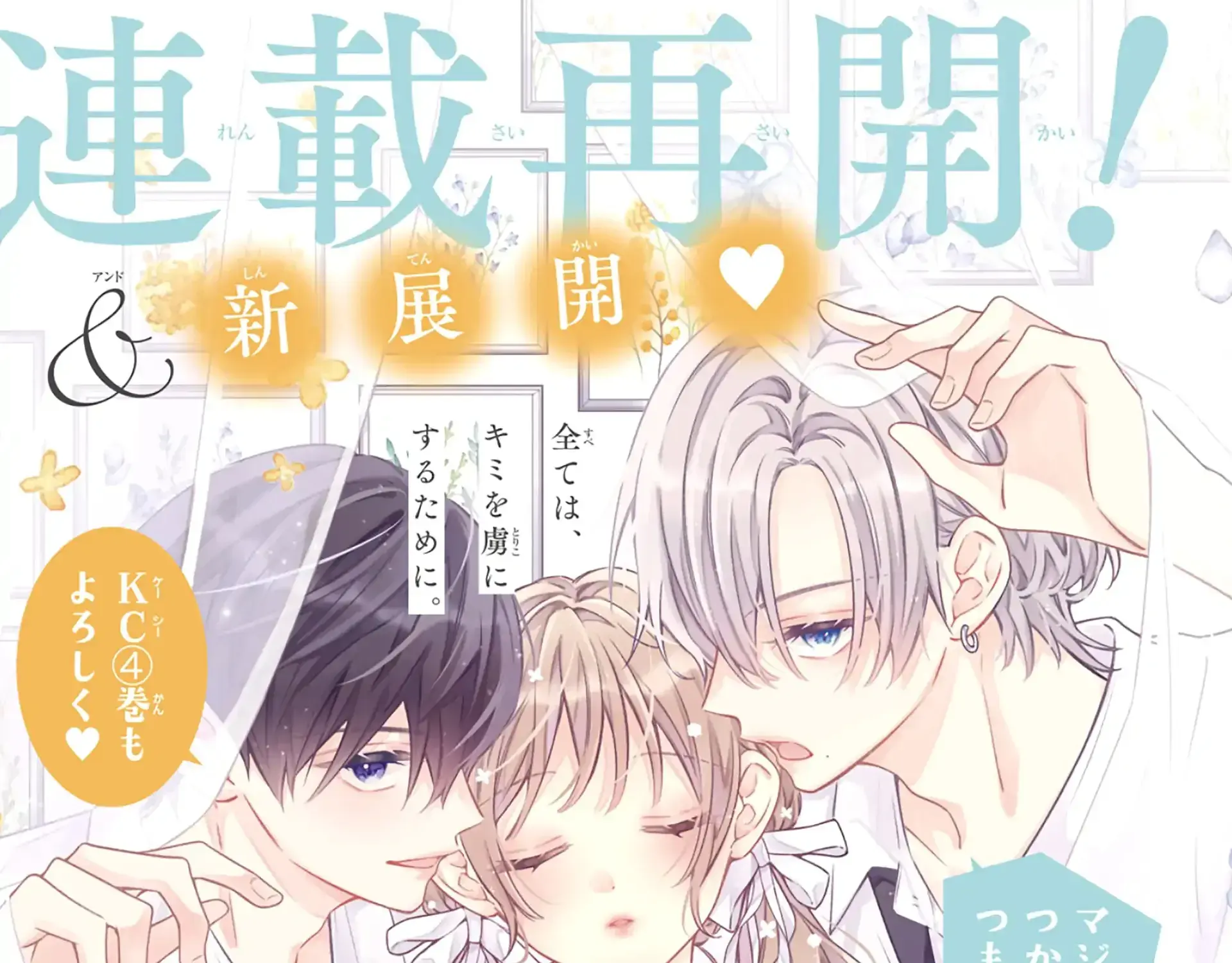 Utsumi-kun no Koi no Uta - Chapter 17 - Page 1