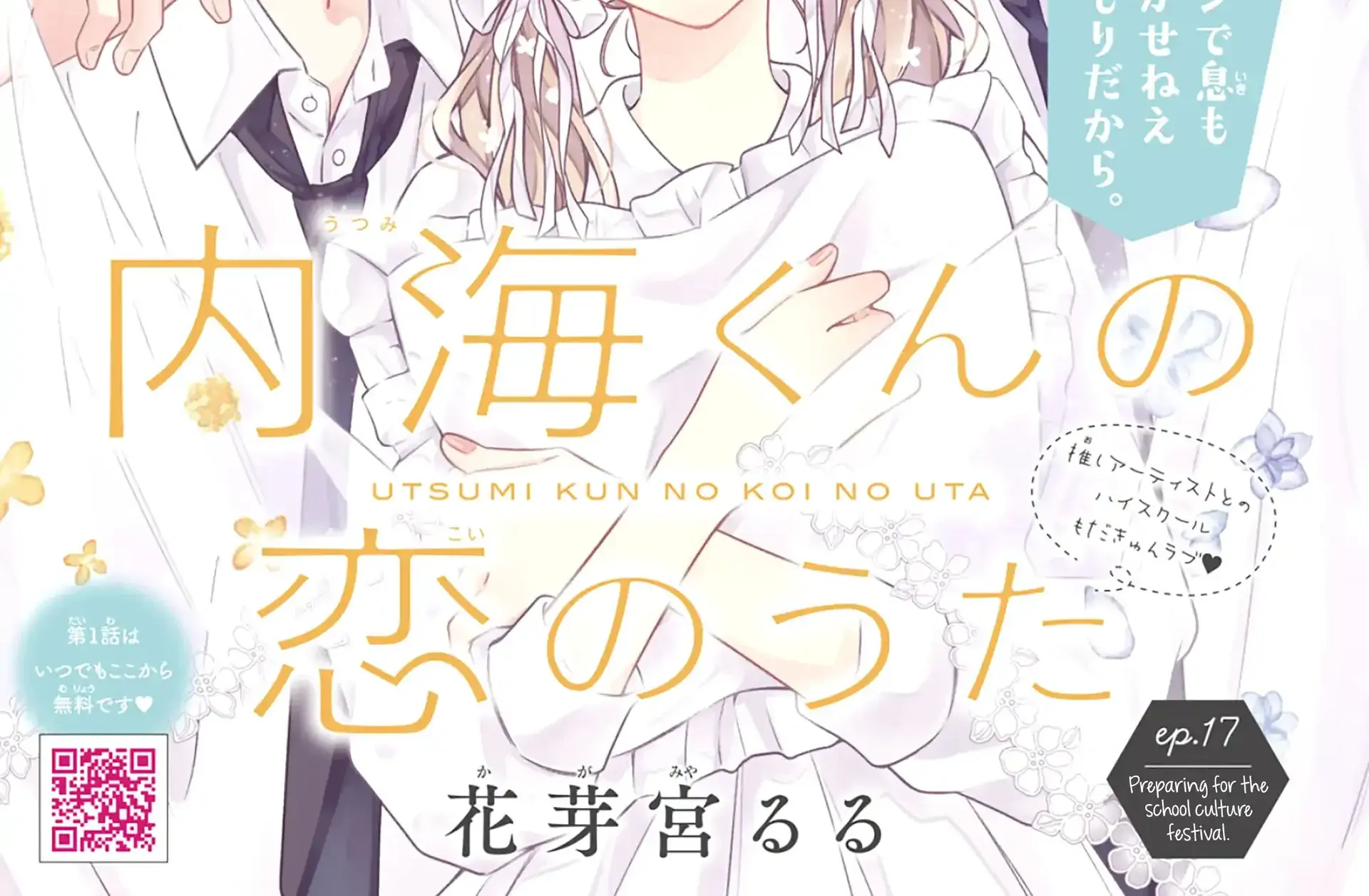 Utsumi-kun no Koi no Uta - Chapter 17 - Page 2