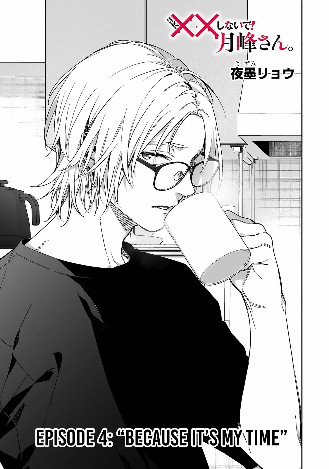 Don't XX Ms. Tsukimine - Chapter 4 - Page 1