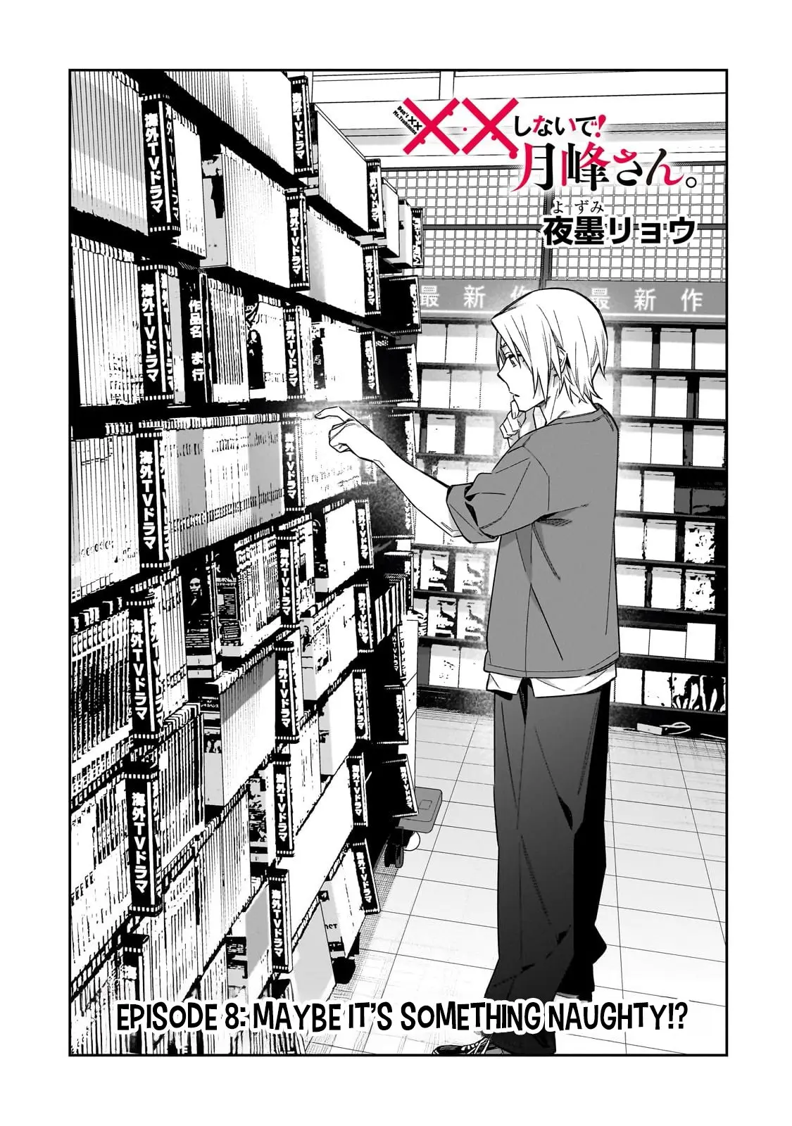 Don't XX Ms. Tsukimine - Chapter 8 - Page 1
