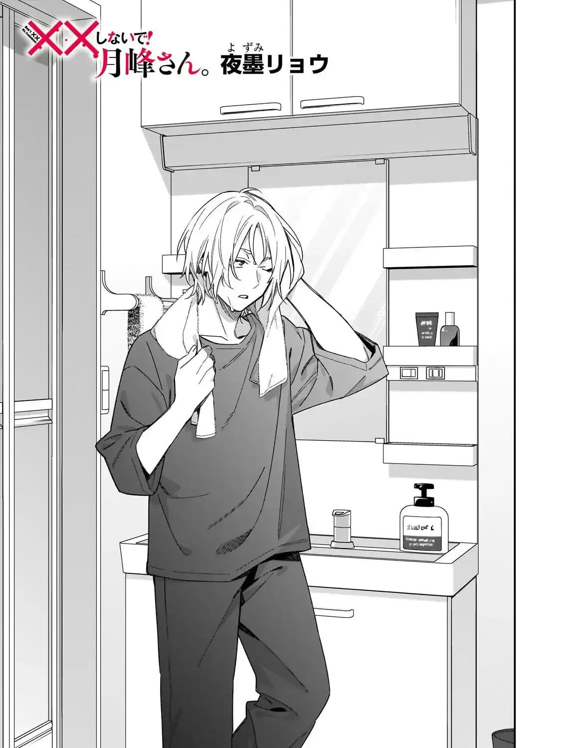 Don't XX Ms. Tsukimine - Chapter 16 - Page 5