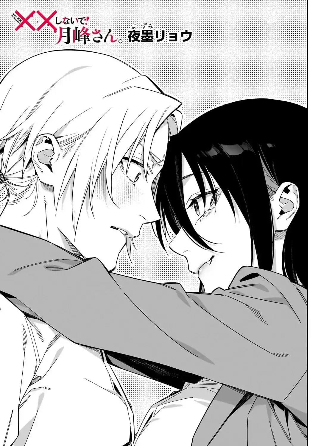 Don't XX Ms. Tsukimine - Chapter 18 - Page 5