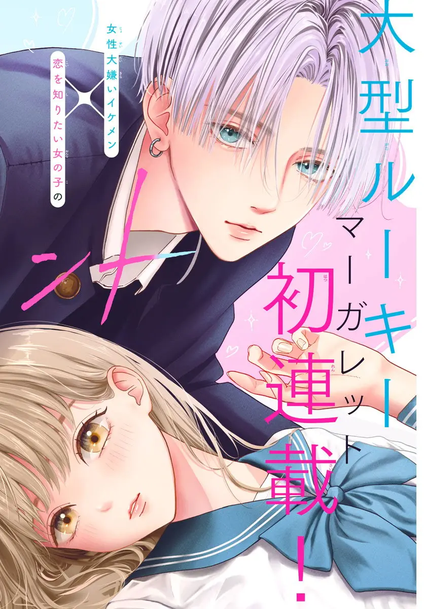 Koi Suru Lip Tint - Chapter 1 - Page 1