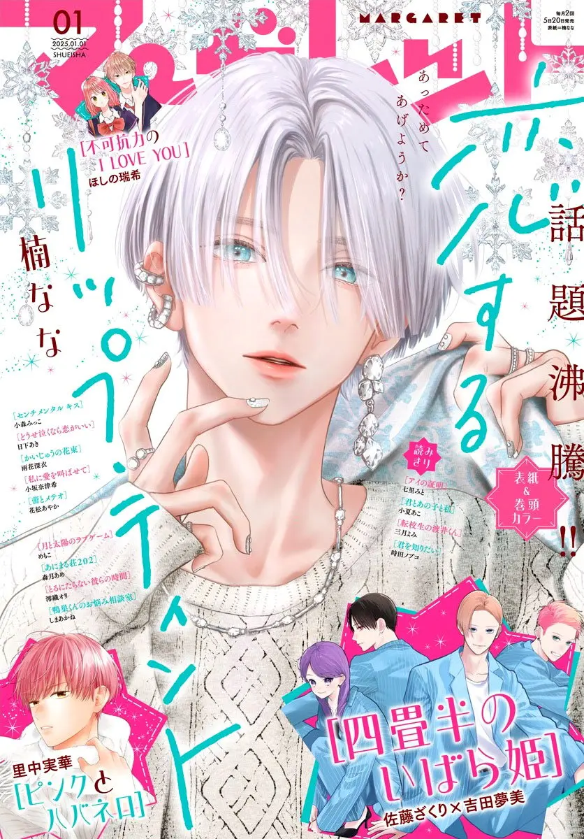 Koi Suru Lip Tint - Chapter 6 - Page 1