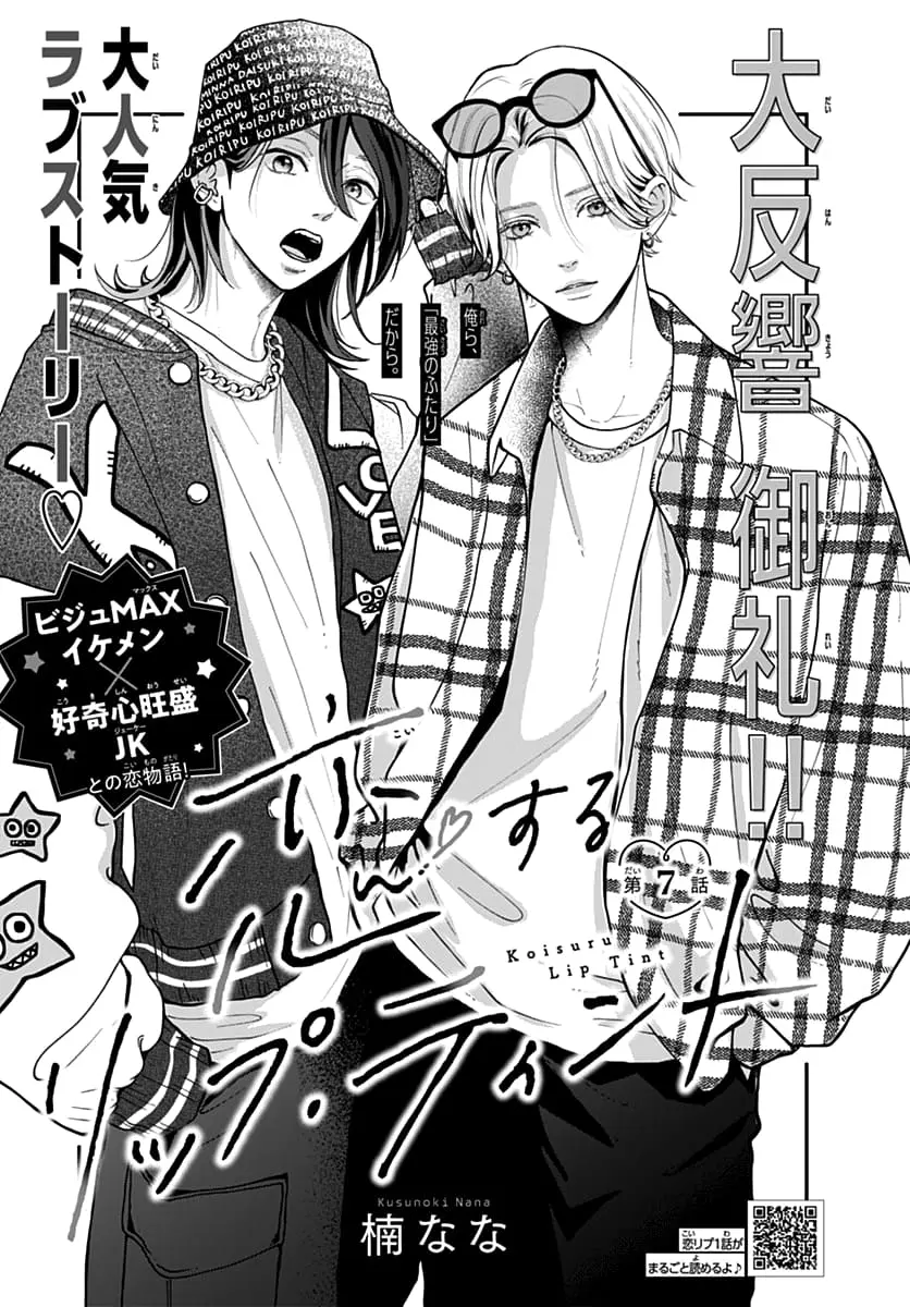 Koi Suru Lip Tint - Chapter 7 - Page 1