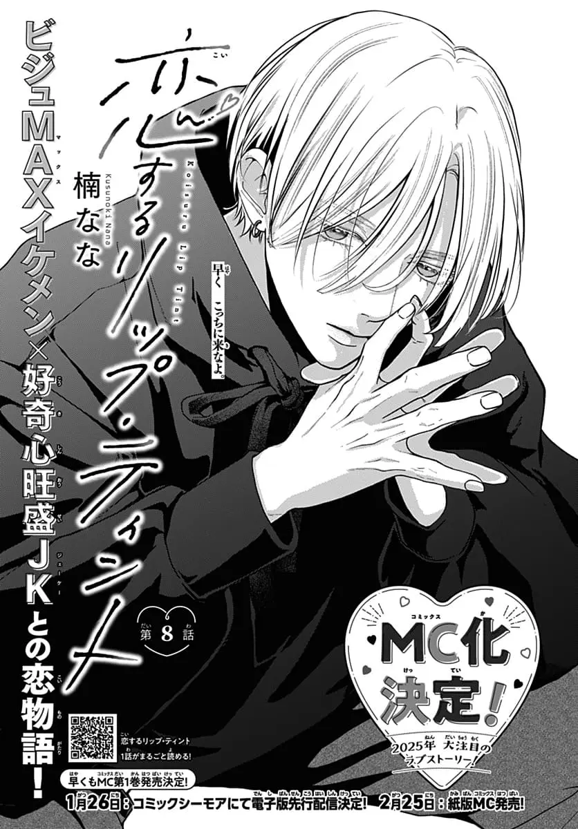 Koi Suru Lip Tint - Chapter 8 - Page 1