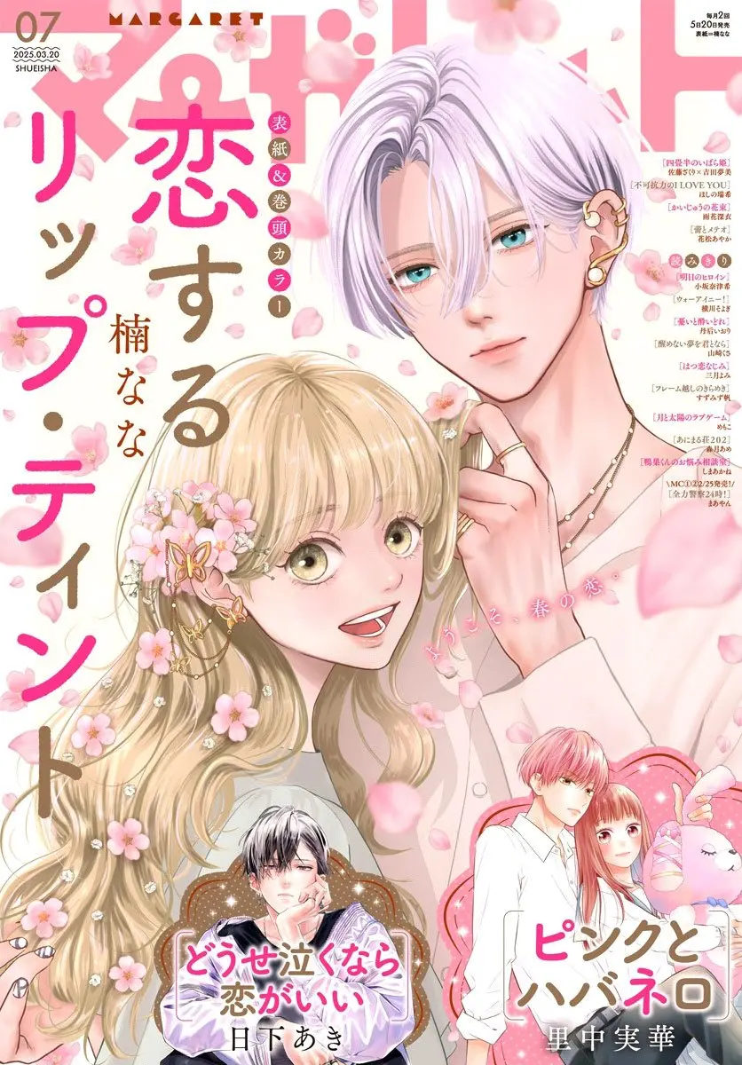 Koi Suru Lip Tint - Chapter 11 - Page 1