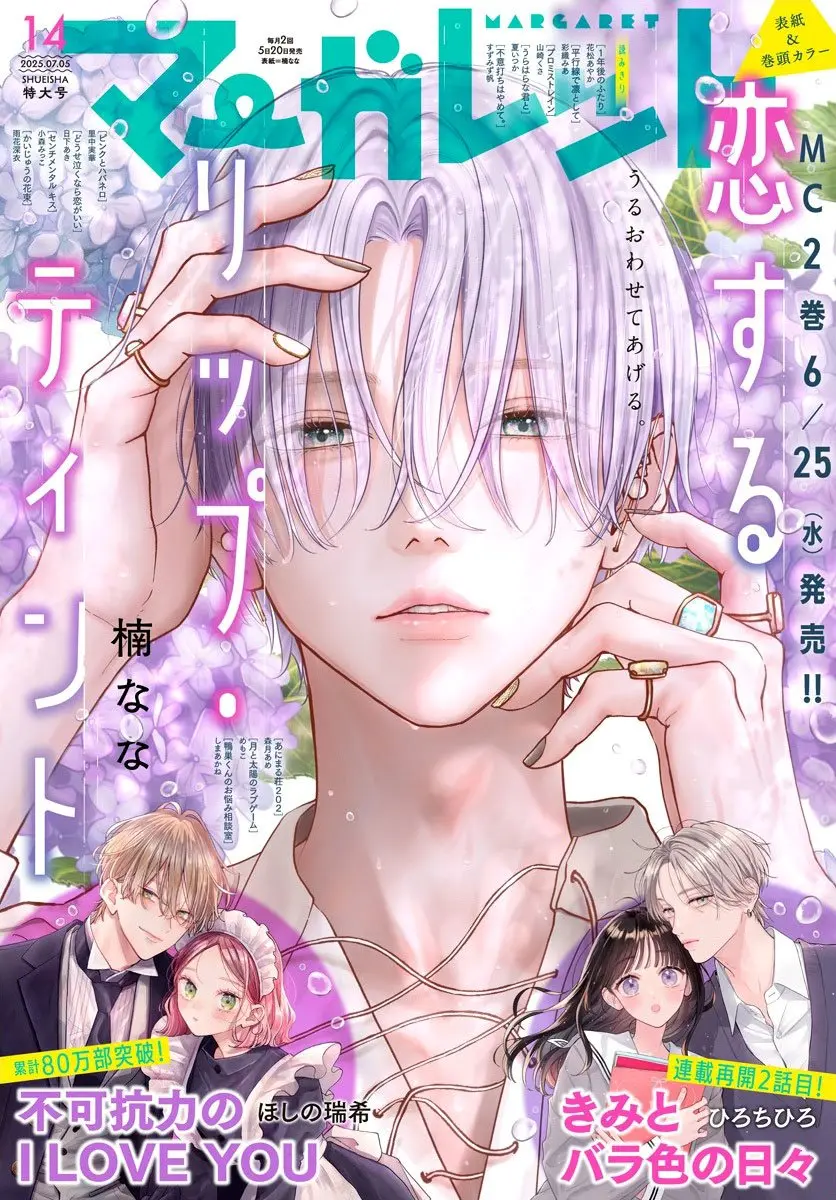 Koi Suru Lip Tint - Chapter 17 - Page 1