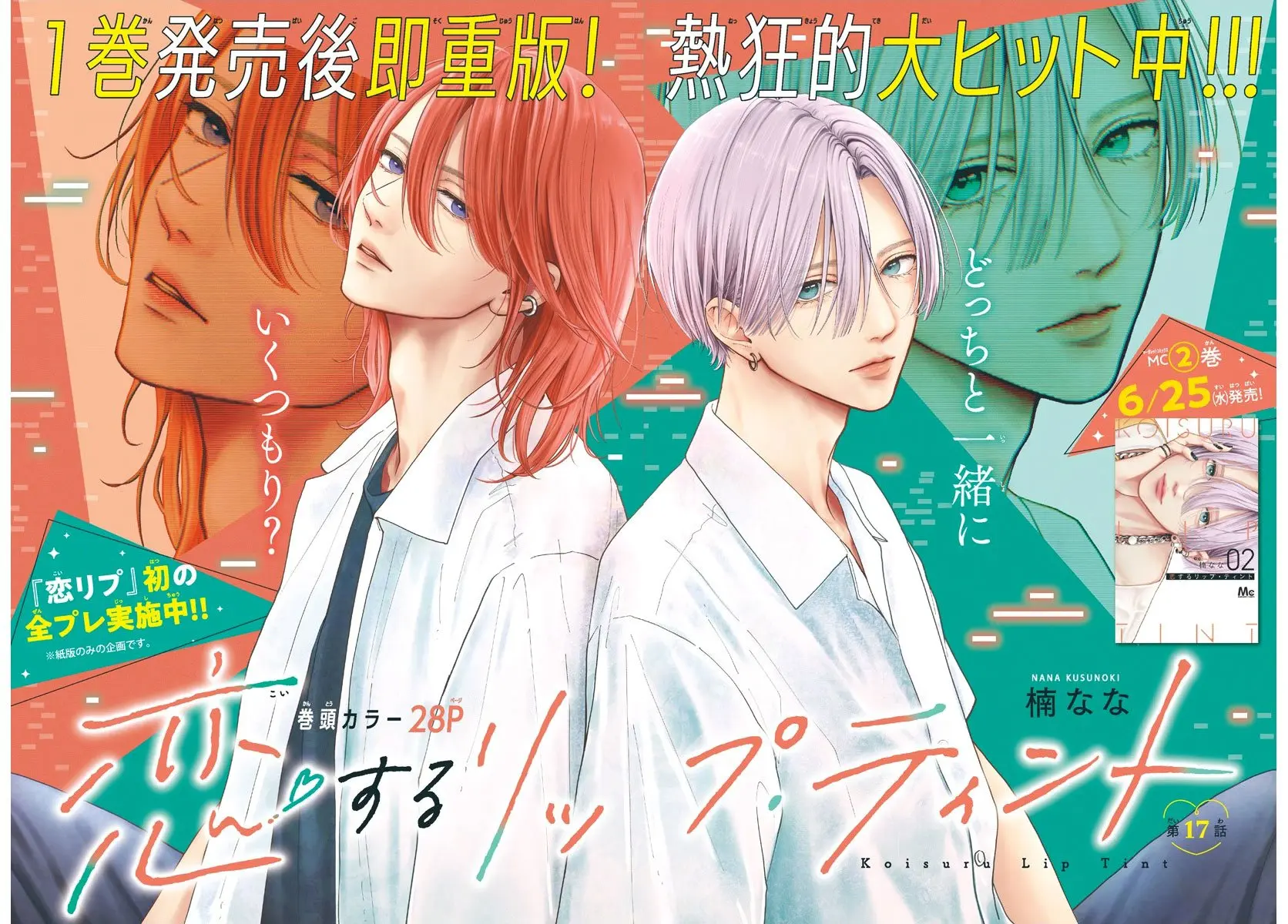 Koi Suru Lip Tint - Chapter 17 - Page 2