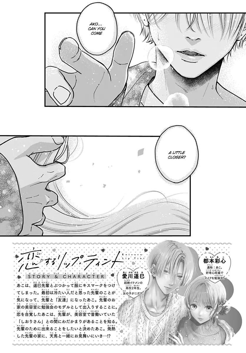 Koi Suru Lip Tint - Chapter 17 - Page 3