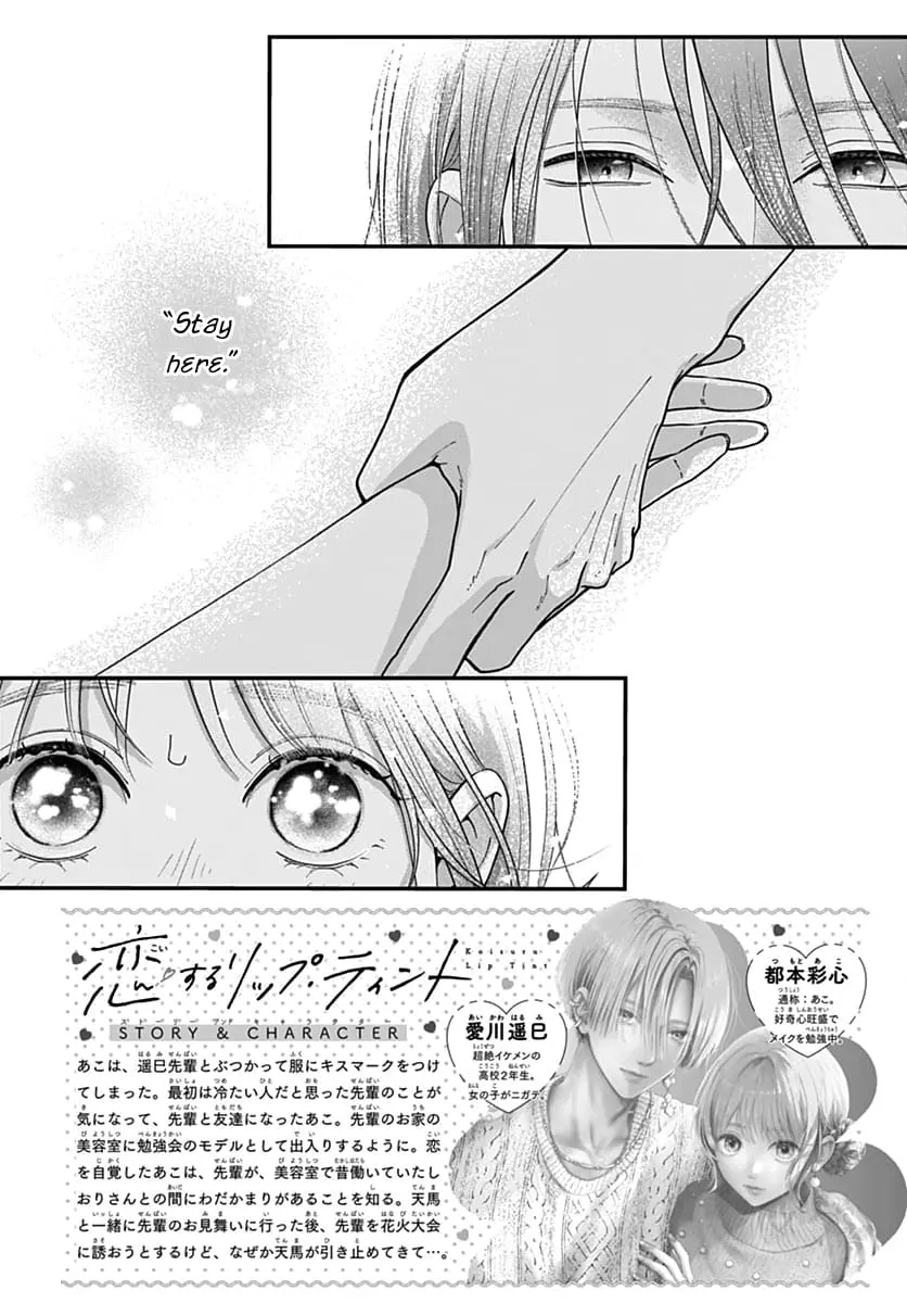 Koi Suru Lip Tint - Chapter 18 - Page 2