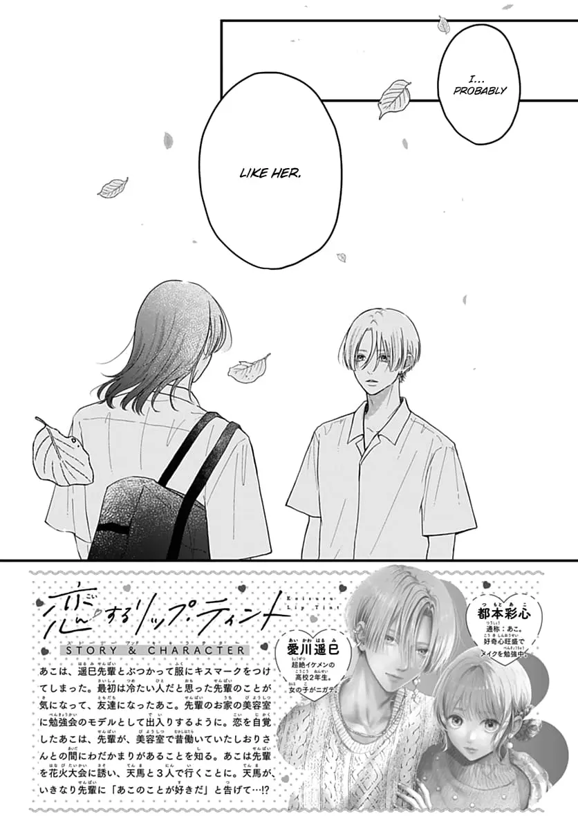 Koi Suru Lip Tint - Chapter 19 - Page 2
