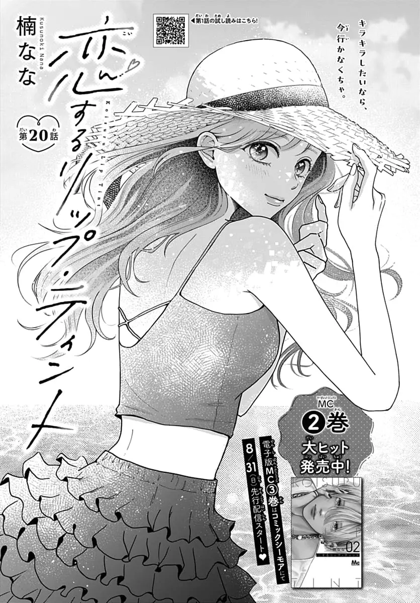 Koi Suru Lip Tint - Chapter 20 - Page 1