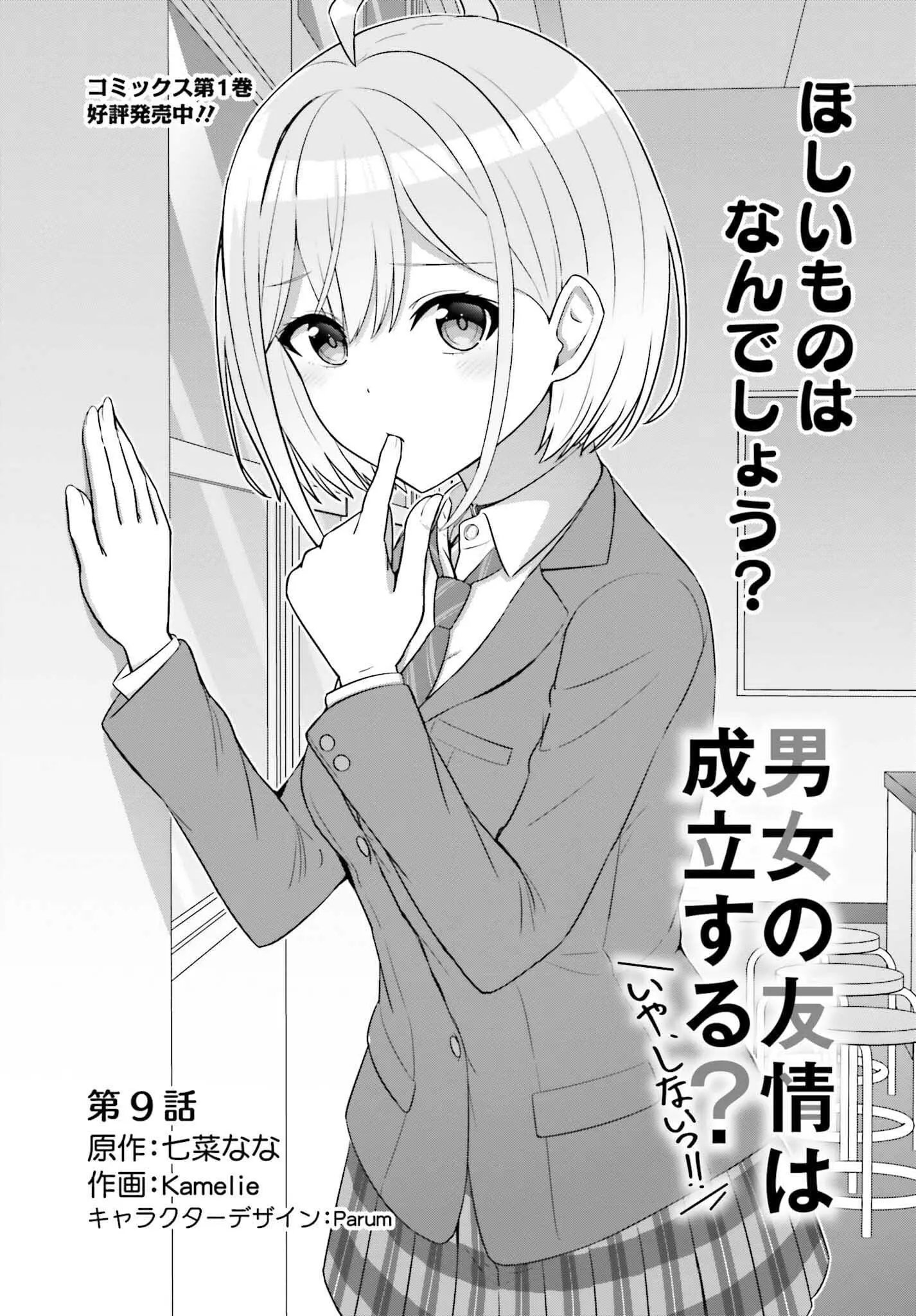 Can a Boy and Girl Friendship Hold Up? (No It Can't) - Chapter 9 - Page 1
