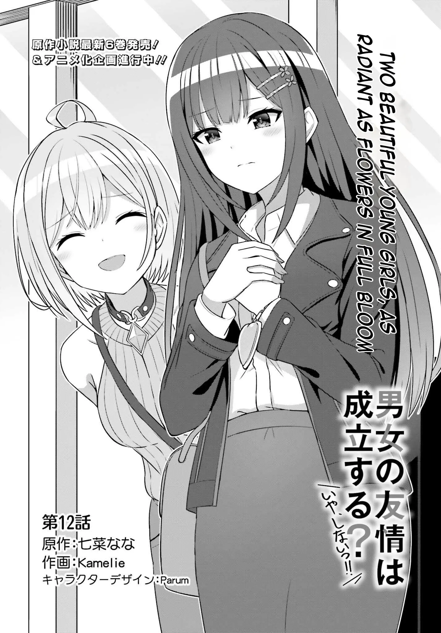 Can a Boy and Girl Friendship Hold Up? (No It Can't) - Chapter 12 - Page 2
