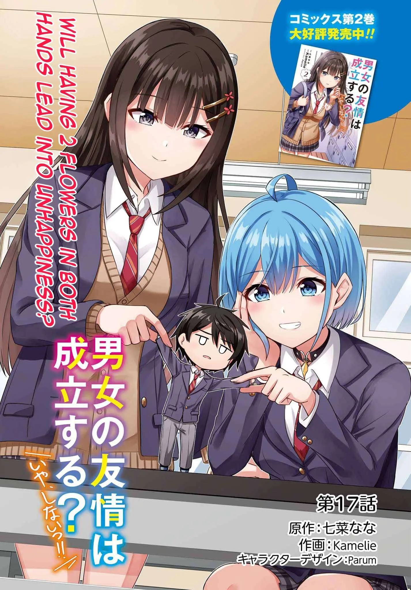 Can a Boy and Girl Friendship Hold Up? (No It Can't) - Chapter 17 - Page 2