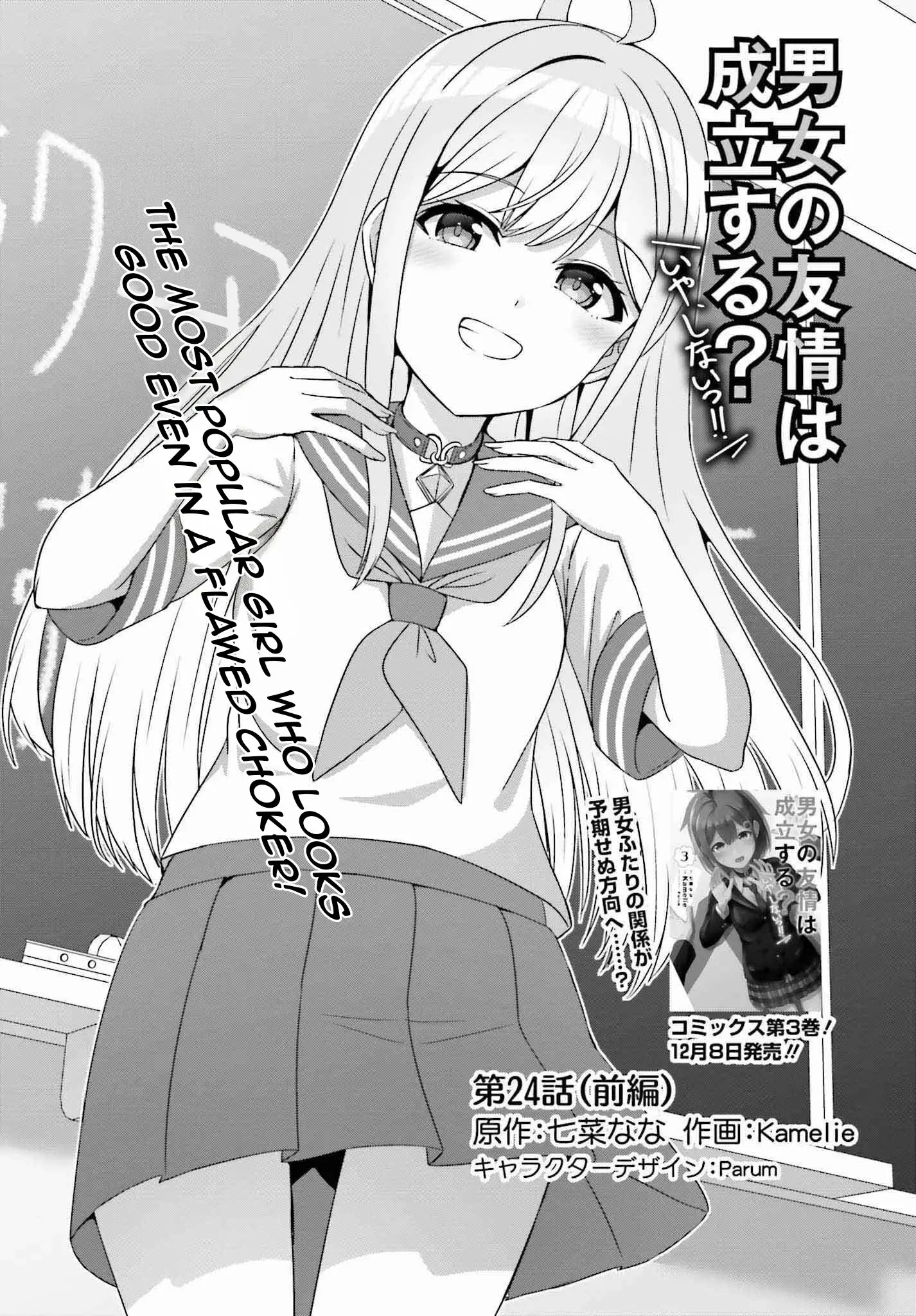 Can a Boy and Girl Friendship Hold Up? (No It Can't) - Chapter 24.1 - Page 2
