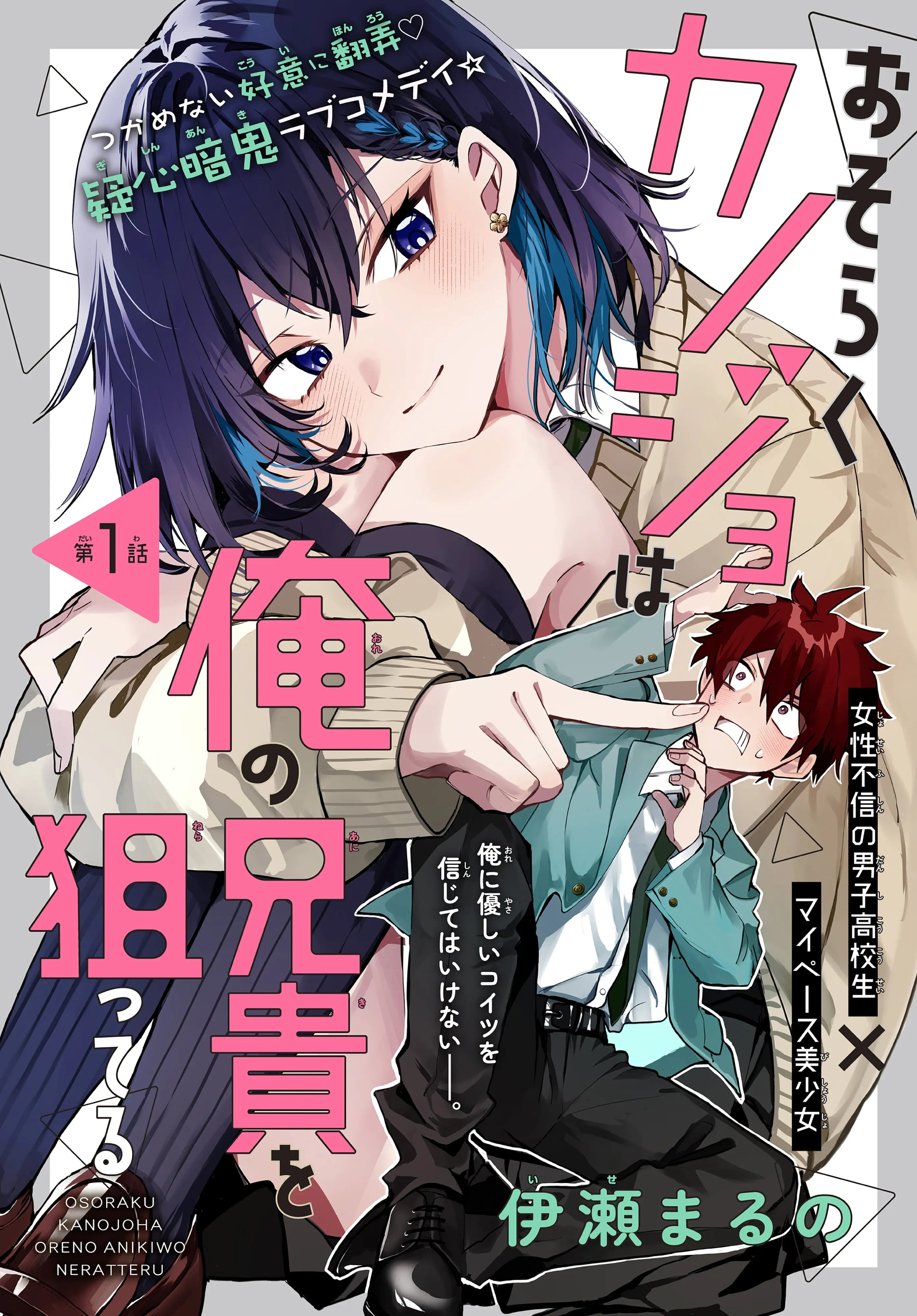 Osoraku Kanojo wa Ore no Aniki wo Neratteru - Chapter 1 - Page 3