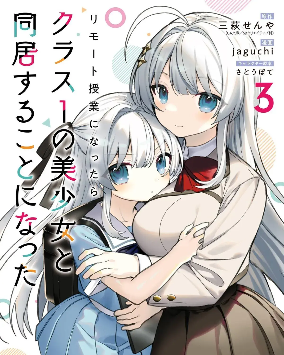 When I Got to Remote Class, I had to Move in with the Most Beautiful Girl in My Class - Chapter 18 - Page 1
