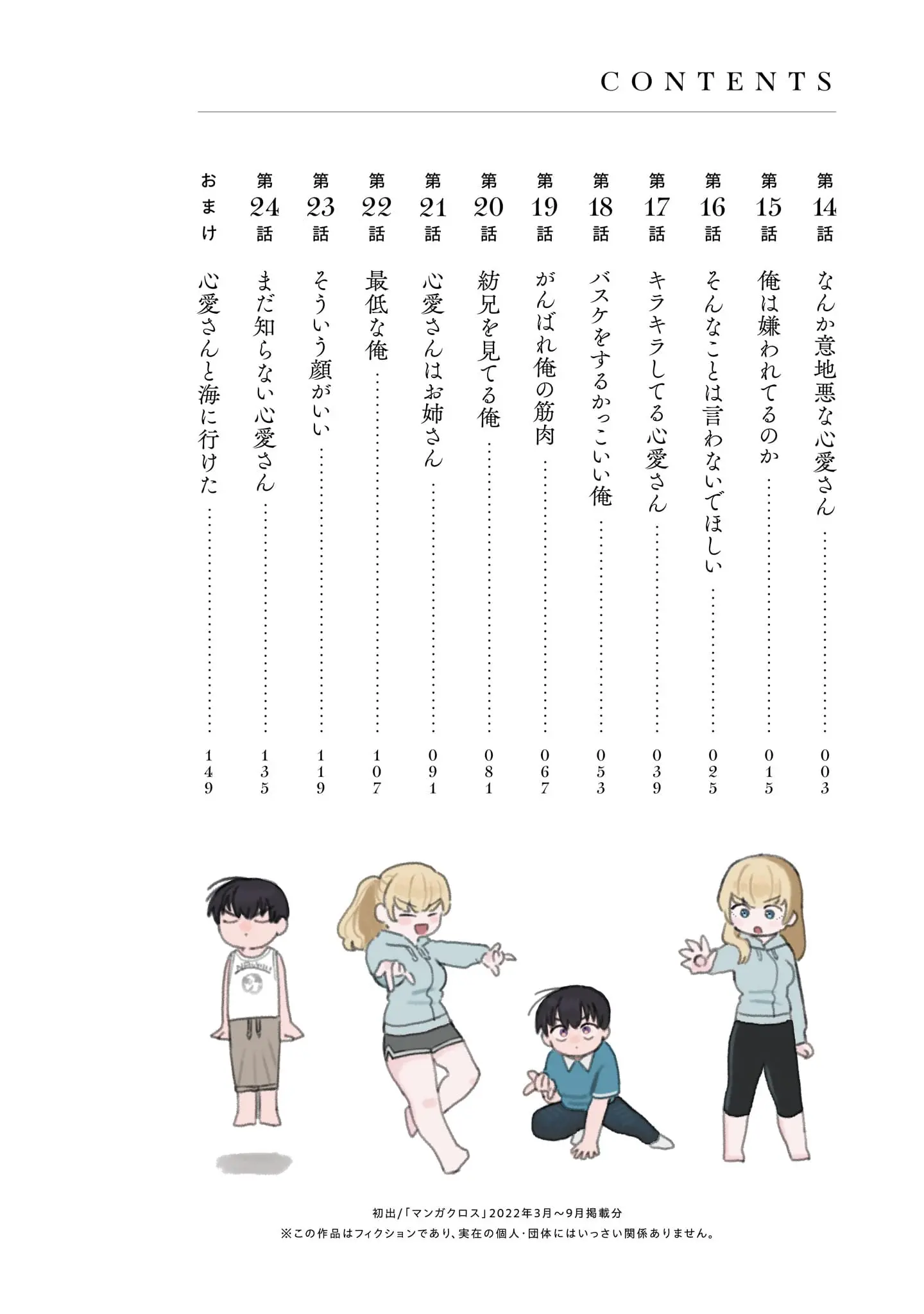 I Love The Older Girl Next Door - Chapter 14 - Page 3