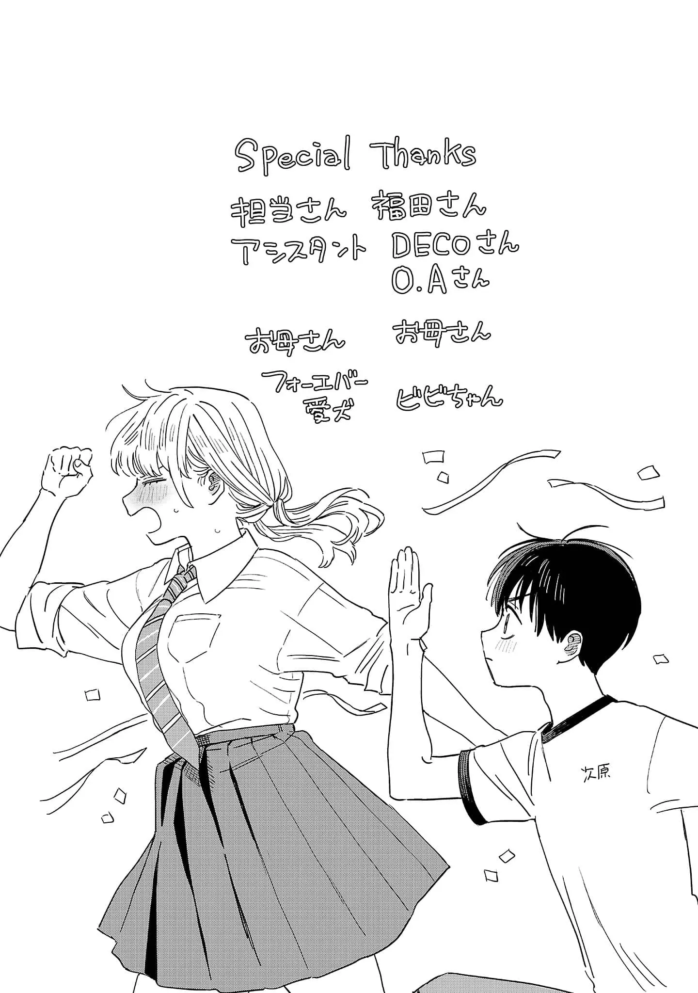 I Love The Older Girl Next Door - Chapter 24.5 - Page 11