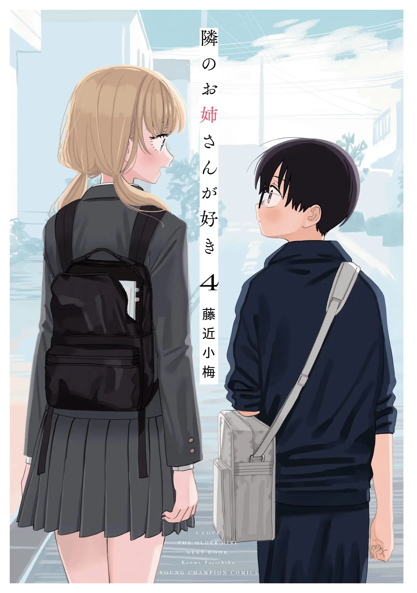 I Love The Older Girl Next Door - Chapter 47.5 OMAKE - Page 2