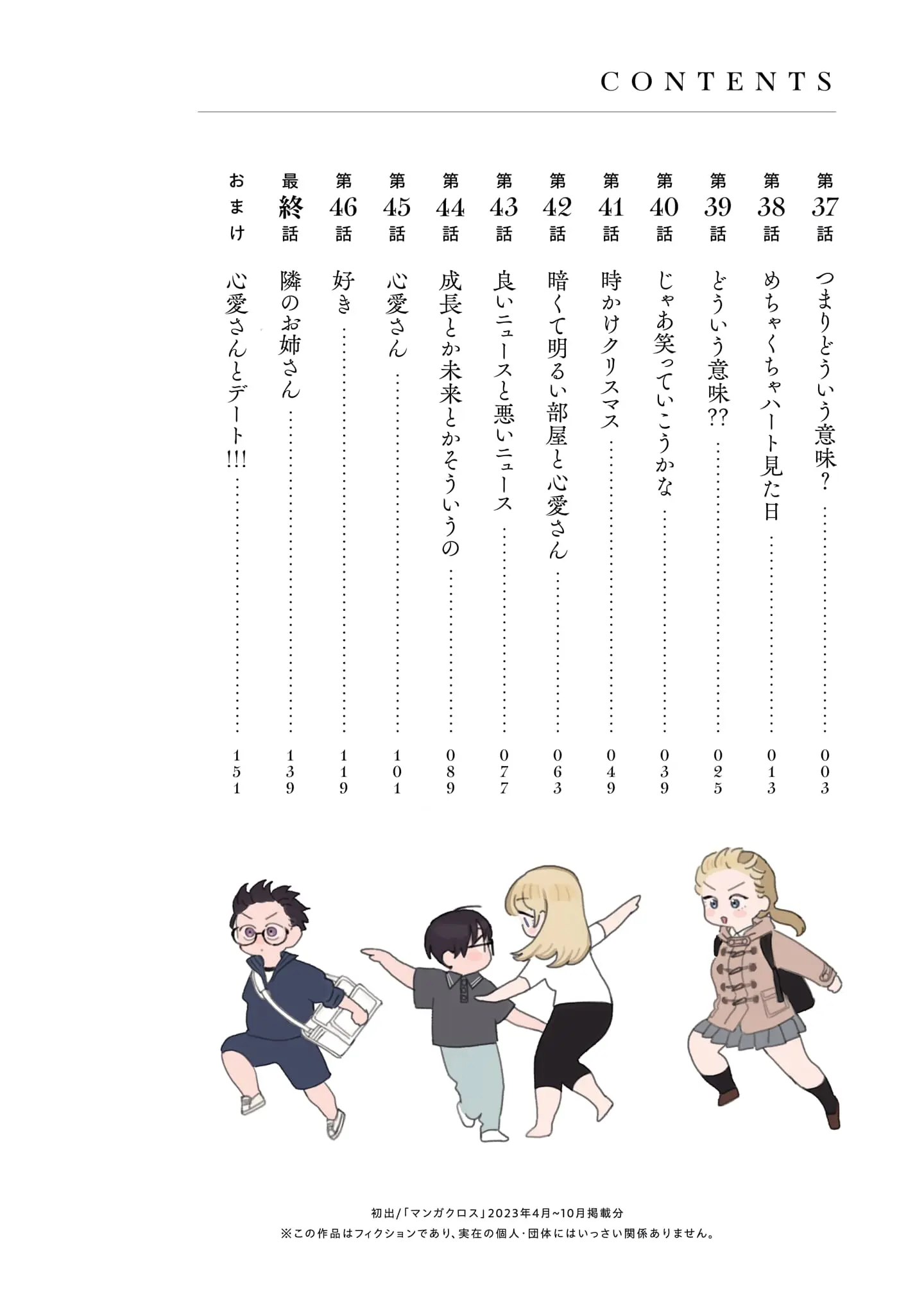 I Love The Older Girl Next Door - Chapter 47.5 OMAKE - Page 3