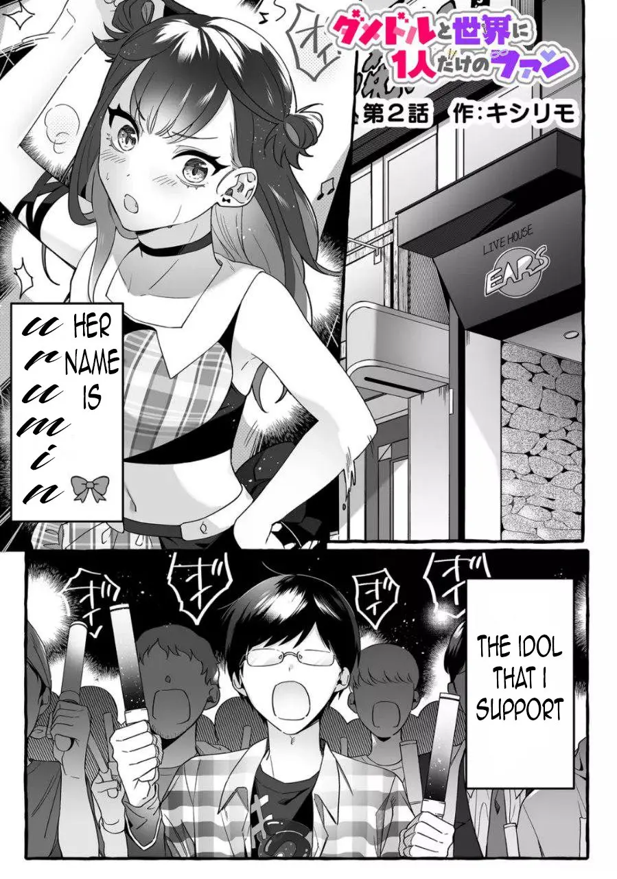 Damedol to Sekai ni Hitori Dake no Fan - Chapter 2 - Page 1
